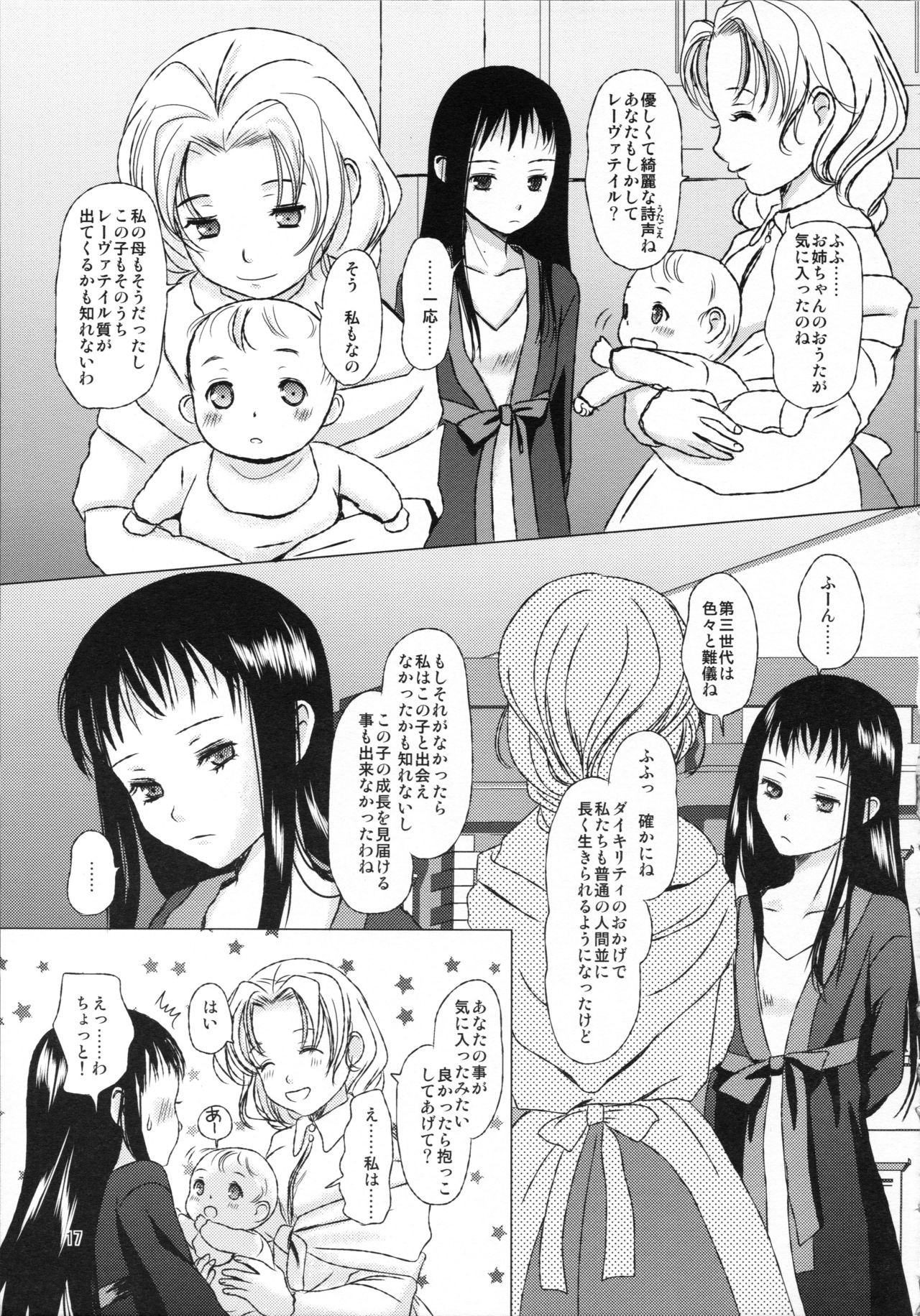 [Inudrill. (Inumori Sayaka)] HARMONIUS 3 (Ar Tonelico 2) page 17 full