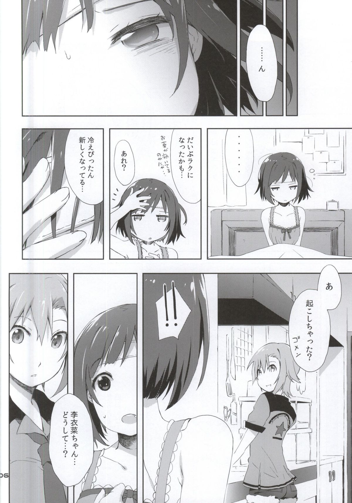 (C88) [PINK no CHAO! (Shikage Nagi)] 2269 Misoshiru Hen (THE IDOLM@STER CINDERELLA GIRLS) page 3 full