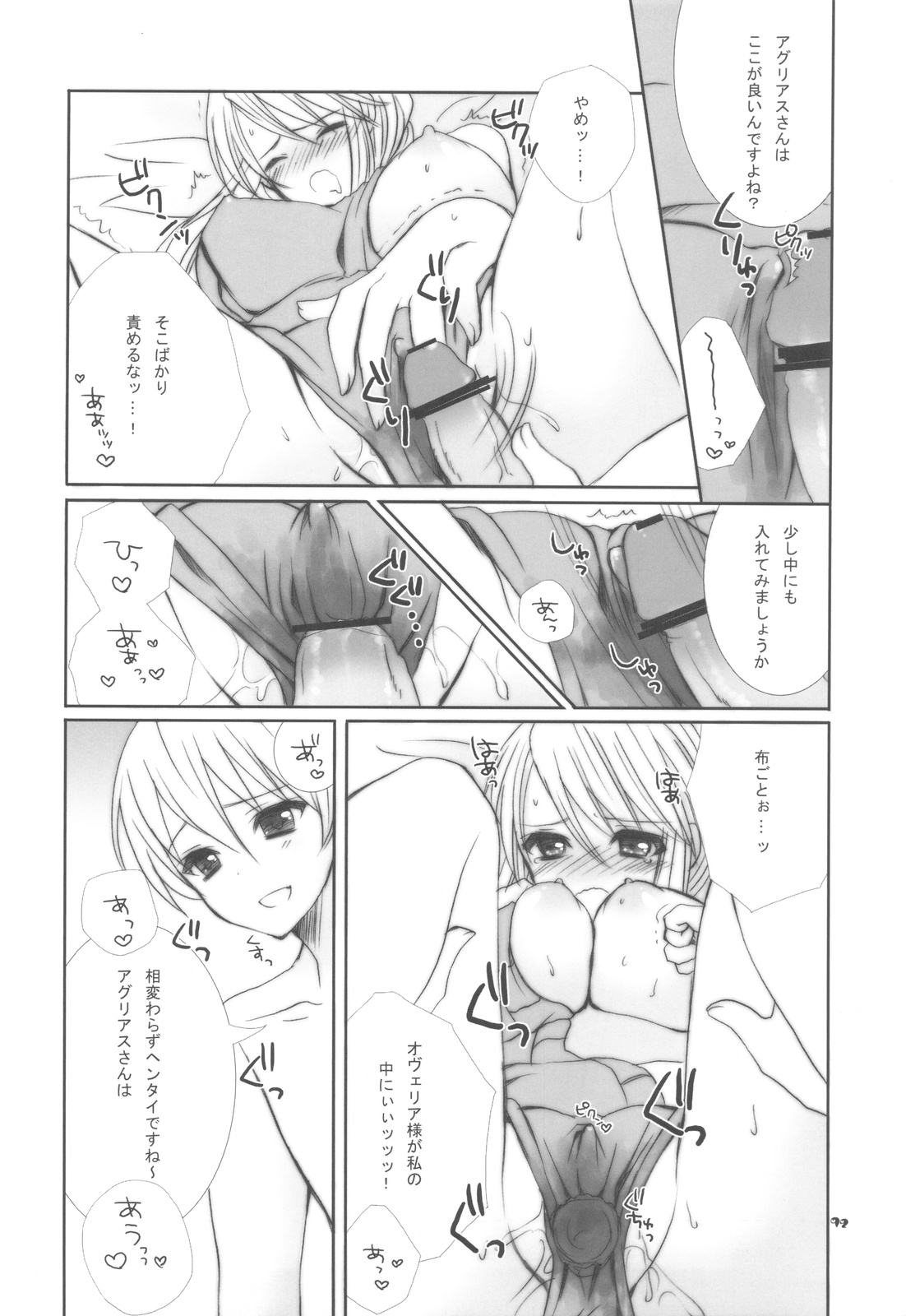 (C81) [9z] Ovelia-sama ga Suki Sugite Shikatanai Hito no Hon. (Final Fantasy Tactics) page 11 full