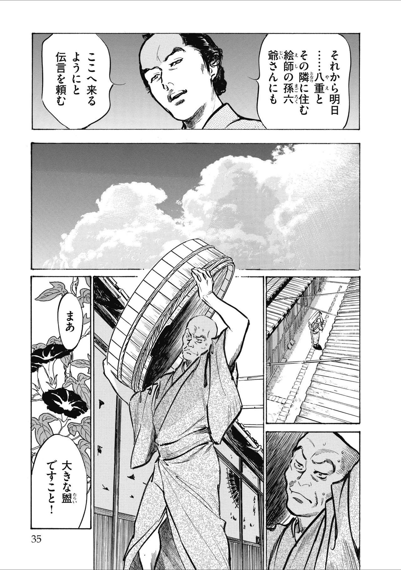 [Hazuki Kaoru] Tenpou Momoiro Suikoden 2 page 37 full