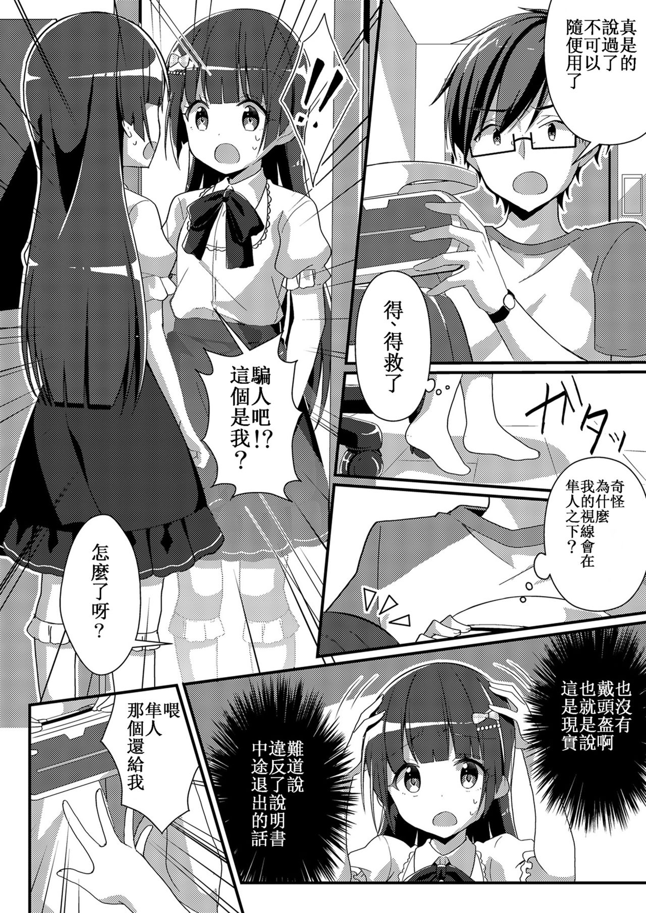 [TSF NO F (NOMU, F)] Sister Bui Aru [Genjitsu & Seishin Kaihen TSF][Chinese] [小牧個人漢化] page 16 full