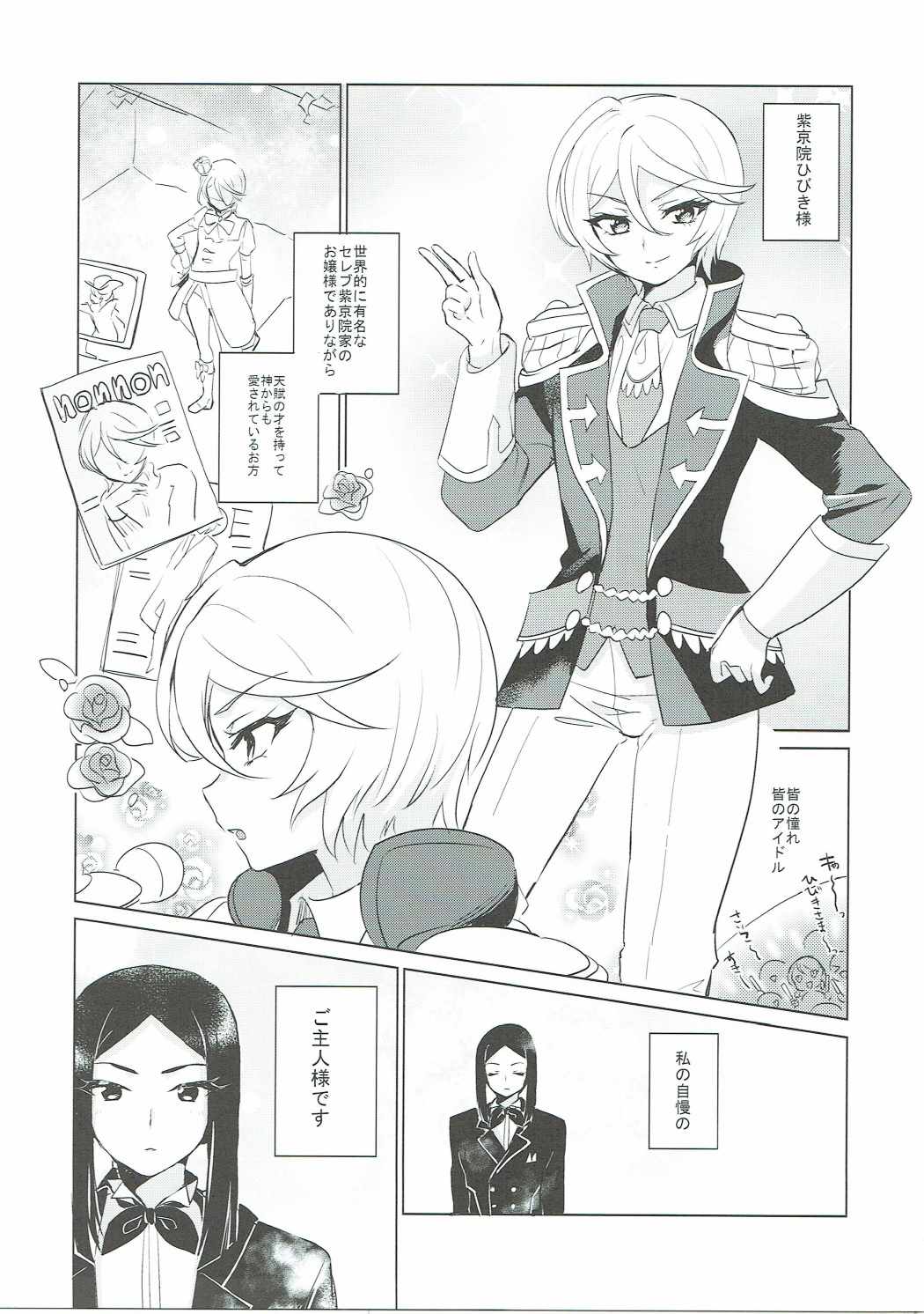 (On the Stage 5) [Kakumeiji (Geboku)] Soshitara Zenbu Yurushite Yaru (PriPara) page 4 full