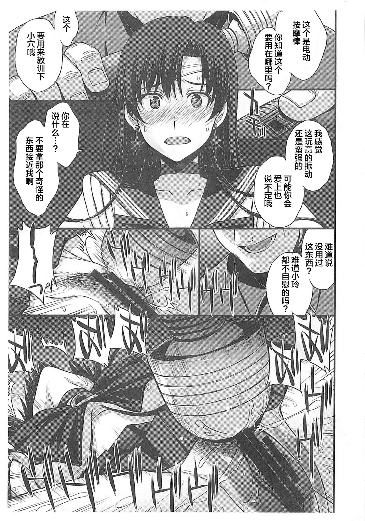[Secret Society M (Kitahara Aki)] Natsu no maazu toppatsu kopii-shi (Bishoujo Senshi Sailor Moon) [Chinese] page 2 full