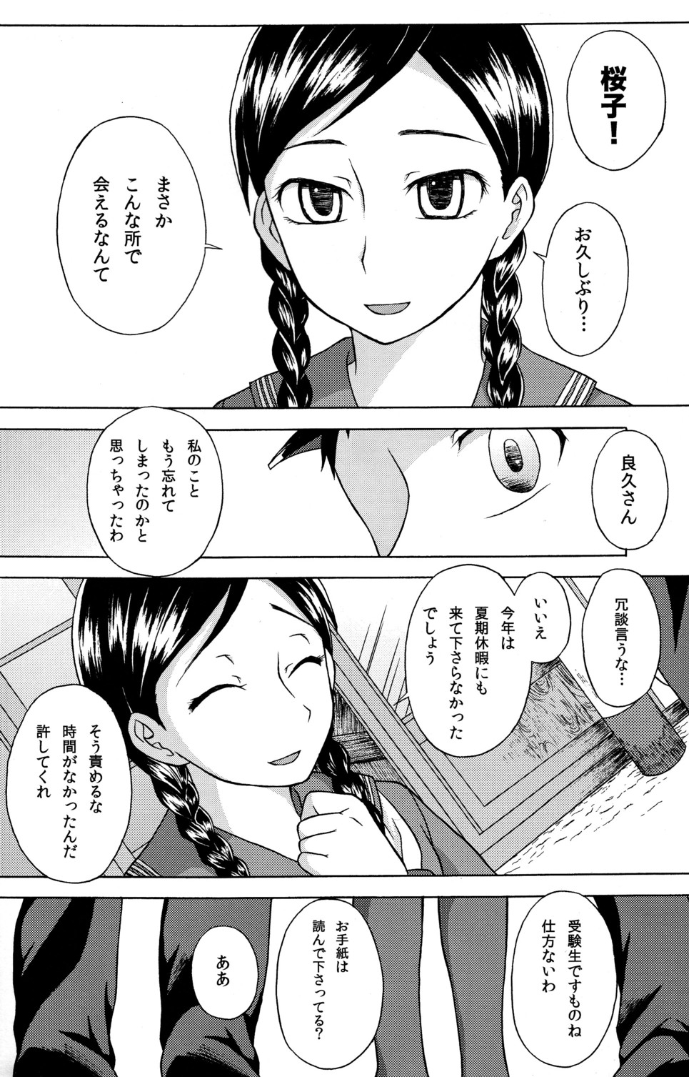 [Datsuryoku Kenkyuukai (Kanbayashi Takaki)] Koi to Sakura page 10 full