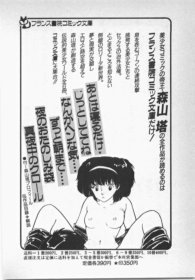[Azuma Kyouto] Abunai Ichigo Pantsu page 225 full