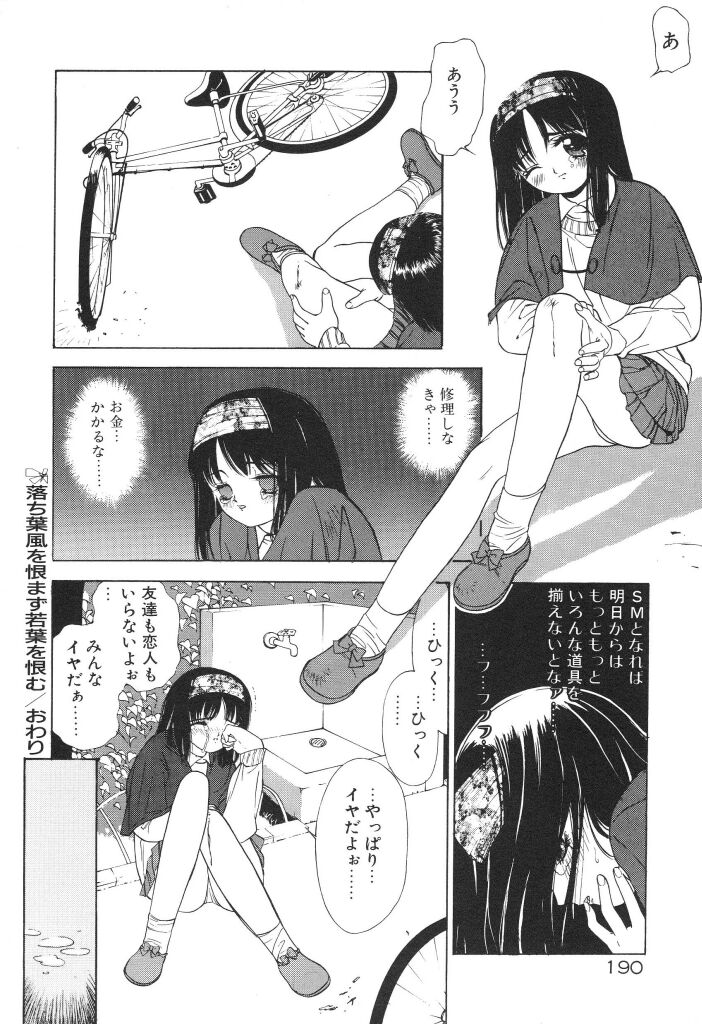 [Koyama Unkaku] Chumiko Gonen Choukyou page 194 full