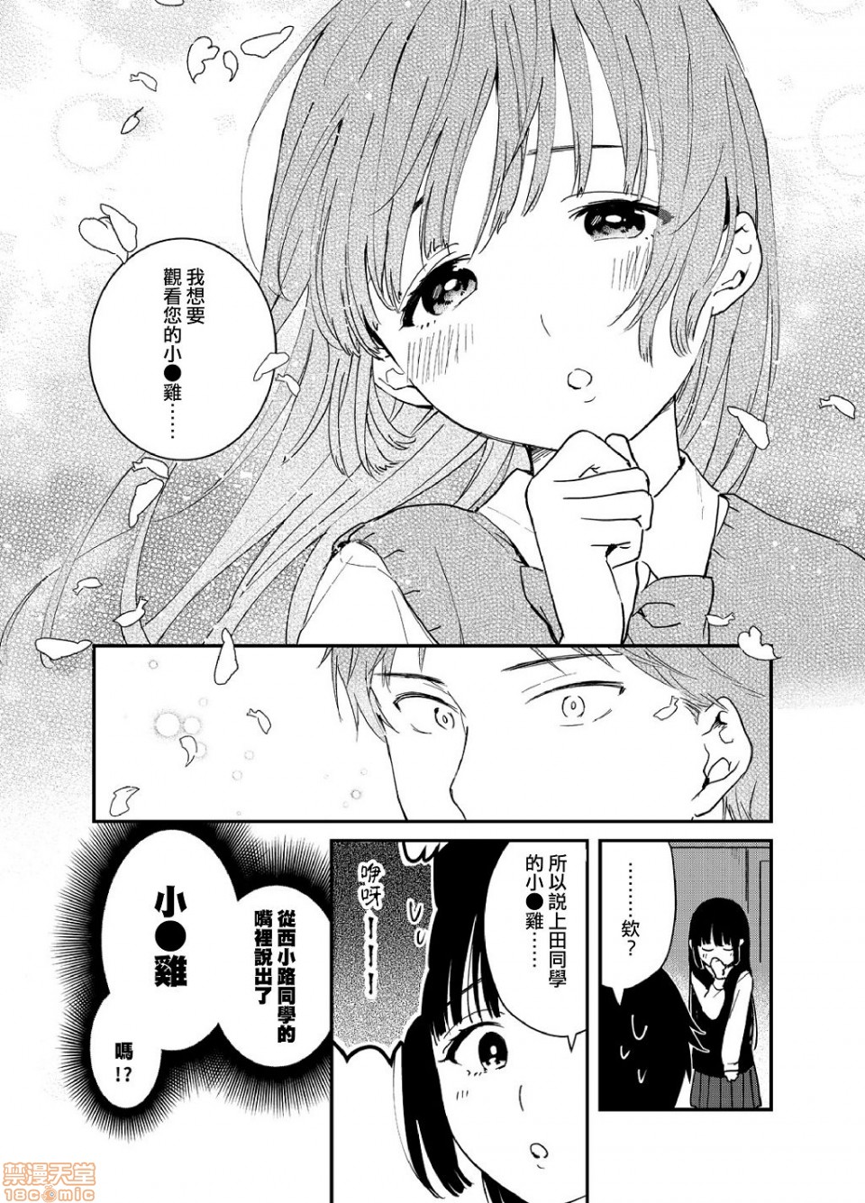 [Natsuki] Yureru Locker JK Iri!? | 搖搖置物櫃內有JK!? 3 [Chinese] page 11 full