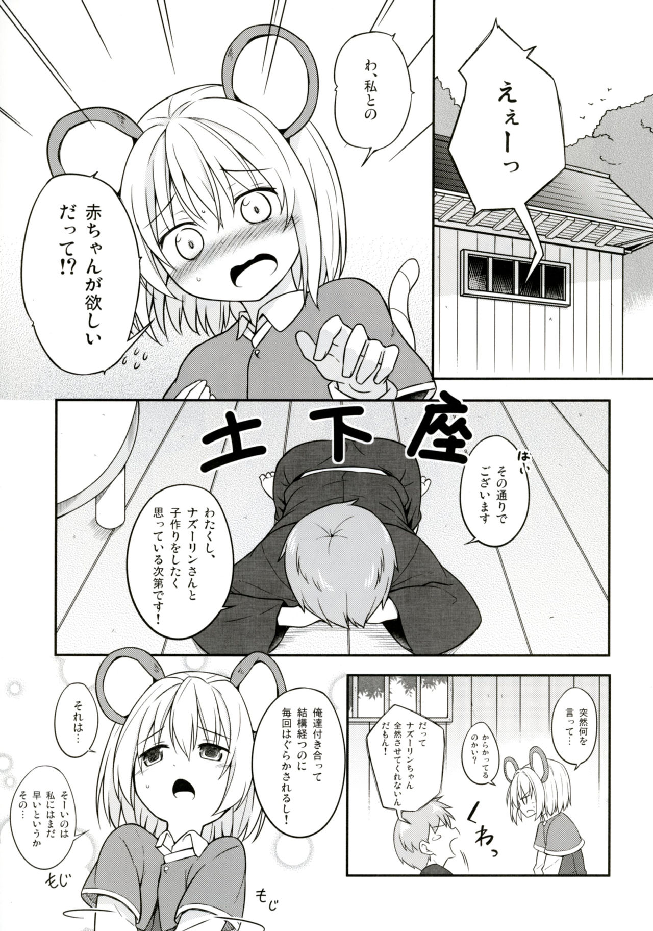 [Tonzura Douchuu (Kazawa)] Kozukuri Chuui! (Touhou Project) [Digital] page 2 full