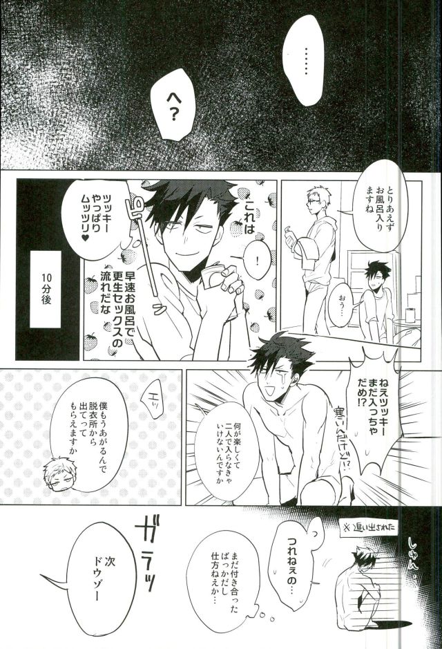 (RTS!!3) [Diego (Mano)] Yuruo Tetsurou Kousei Program (Haikyuu!!) page 25 full