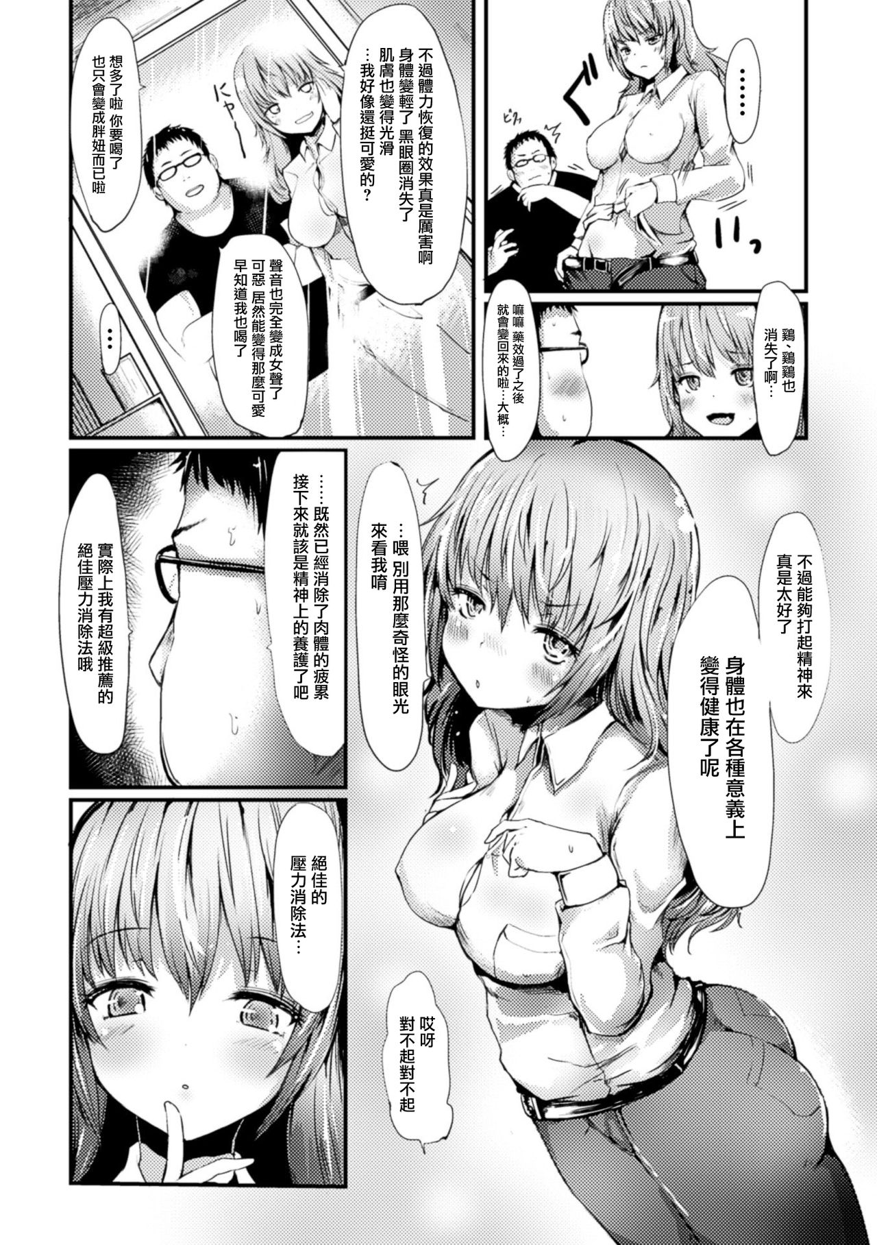 [Haruyukiko] Sokku Joseika Iyakuhin (Bessatsu Comic Unreal Nyotaika H wa Tomerarenai Digital Ban Vol. 1) [Chinese] [無邪気漢化組] [Digital] page 3 full