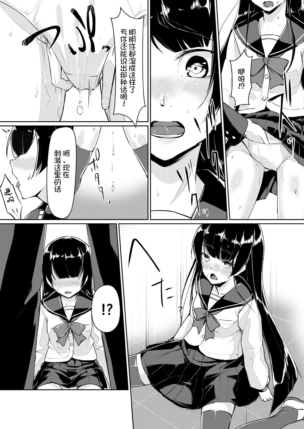 [ryoattoryo] Dosukebe na Seitokaichou o Choukyou Shite yatta ~Minna no Mae de Koukai Onanie!? (1-2) [Chinese] [不咕鸟汉化组] [Digital] page 15 full