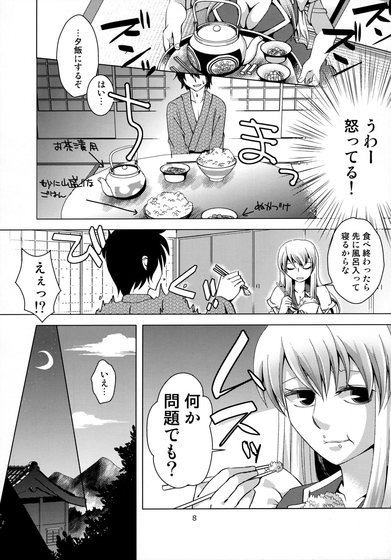 (C79) [pinktips.info (kazuha)] Keine-sensei wa Ore no Yome!! 2 (Touhou Project) page 7 full