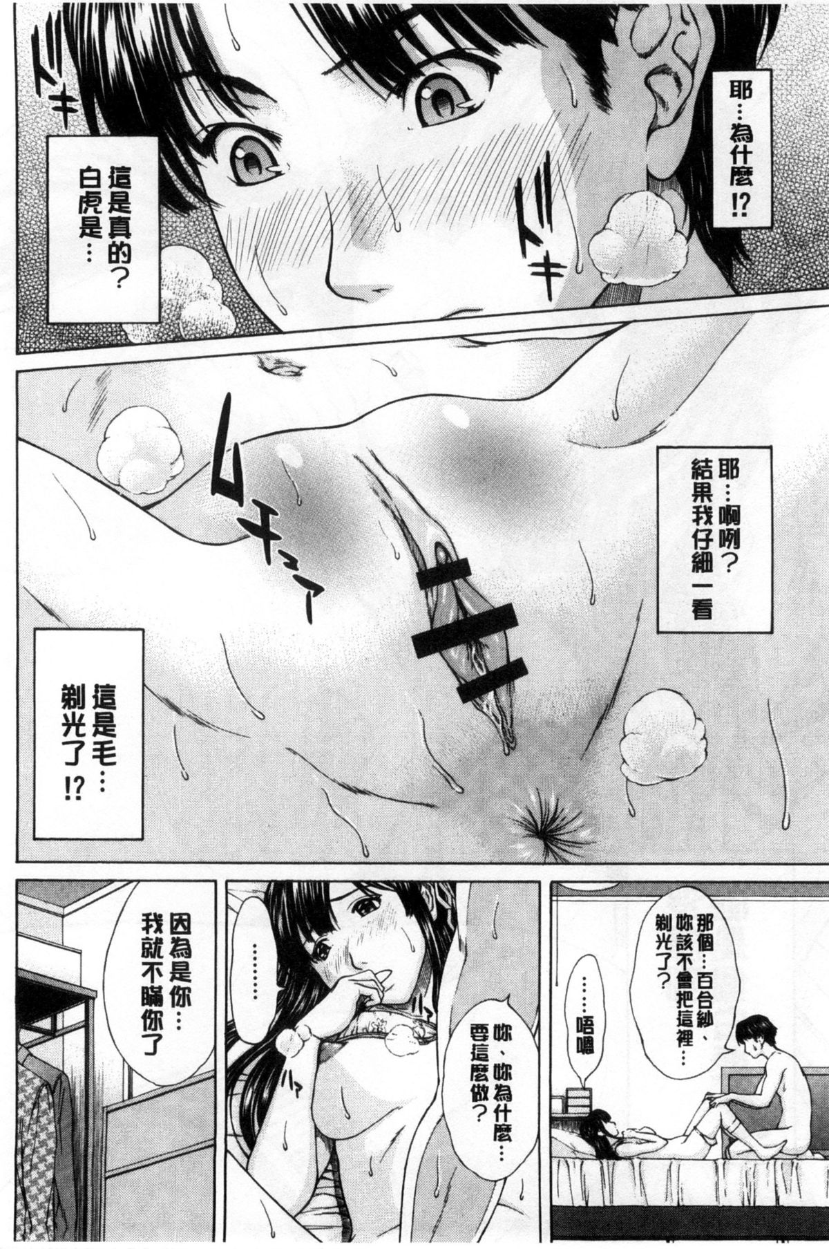 [ウエノ直哉] 僕の前だけ痴女な彼女 只在我面前痴女的女友 [chinese] [風的工房] page 5 full