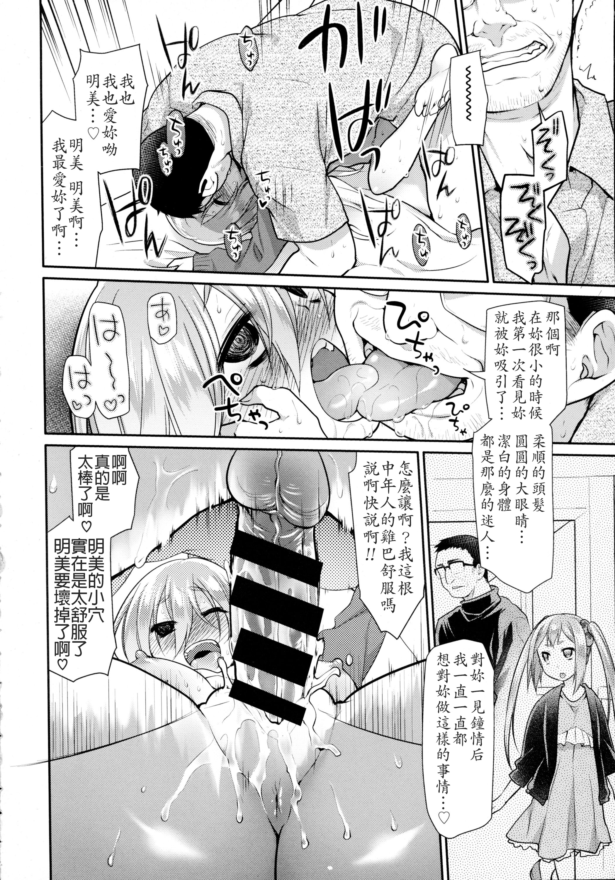 [Midori no Rupe] Ibitsu no Sonogo Ch. 2 (COMIC Tenma 2015-12) [Chinese] [LJY个人汉化] page 16 full