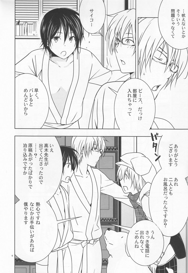 [3u (Orz)] Shiratori+ (Bakuman) page 5 full