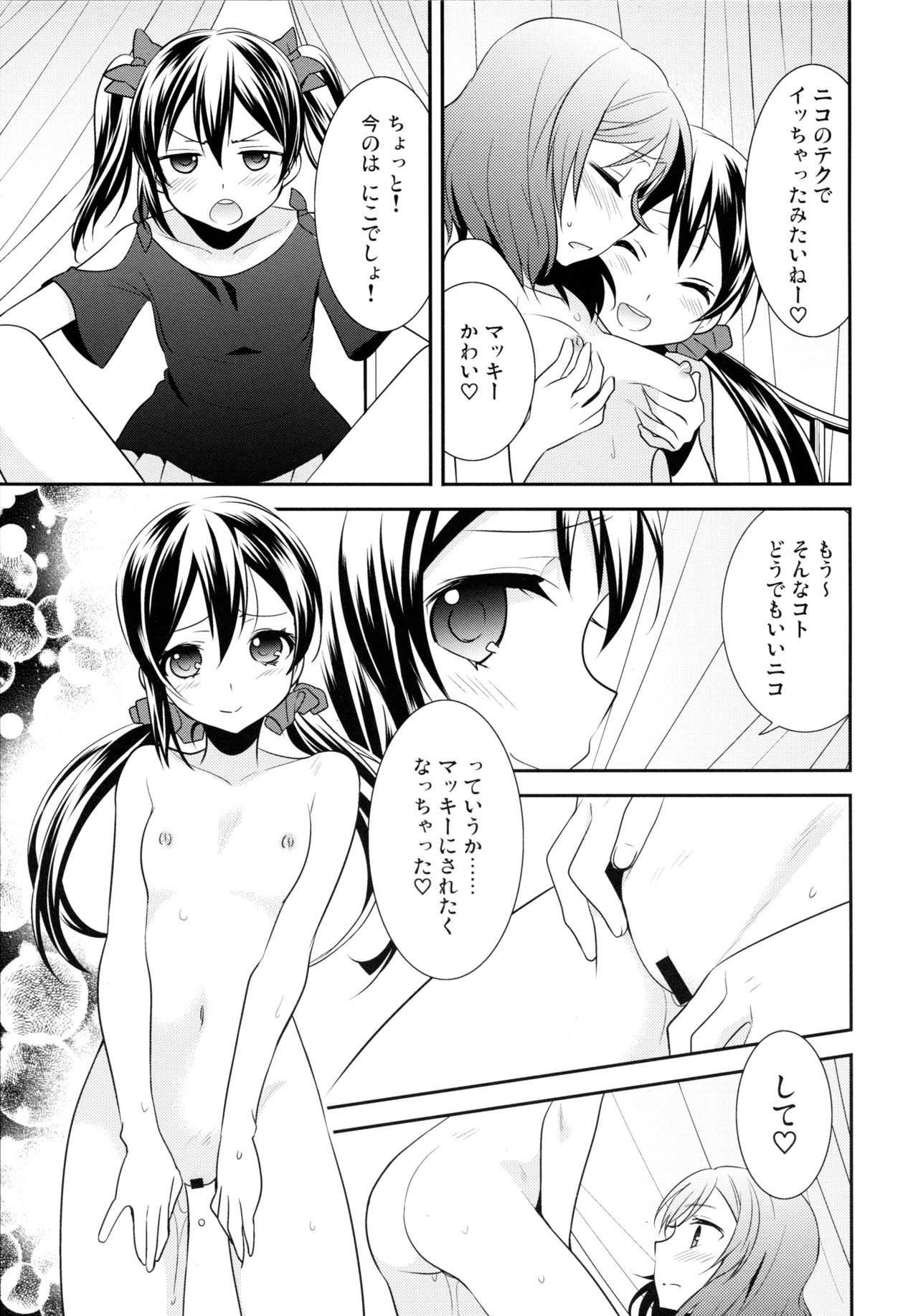 [Sweet Pea (Ooshima Tomo)] NicoMaki Triangle Revenge (Love Live!) [2016-05-29] page 21 full