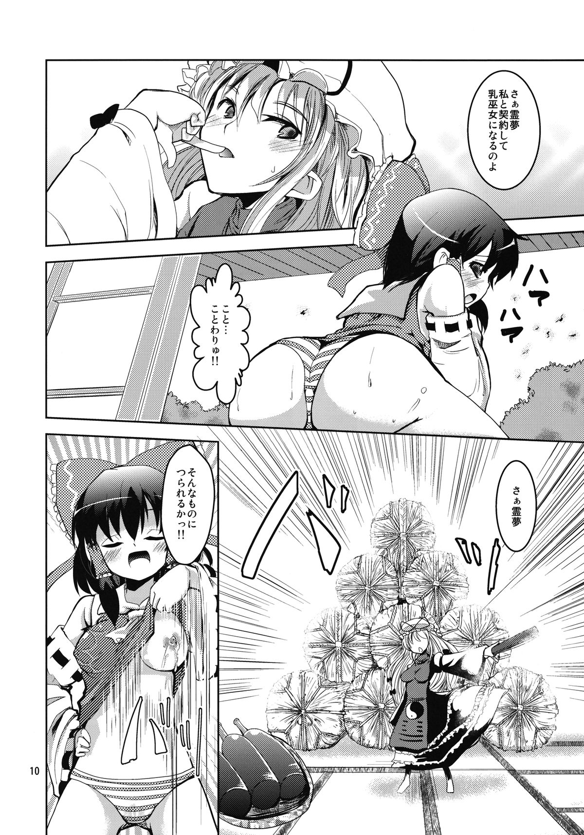 (C81) [Sanzoku no Uta (Takara Akihito)] Reimu-san no oppai de marisa ga yabai (Touhou Project) page 10 full