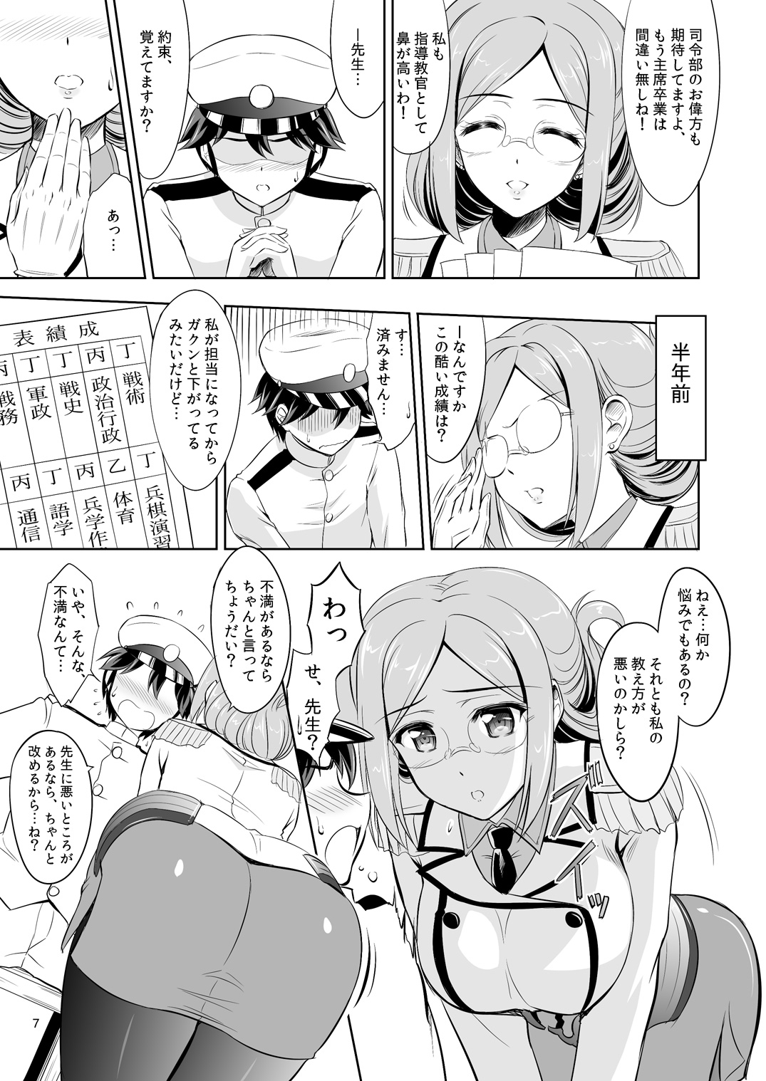 [KNIGHTS (Kishi Nisen)] Ikenai! Katori Sensei (Kantai Collection -KanColle-) [Digital] page 6 full