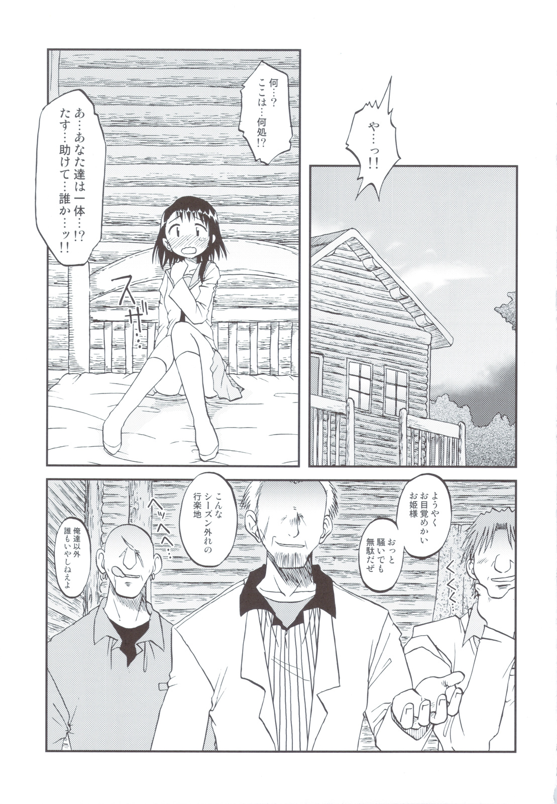 (C83) [Utahime (Izumi Masashi)] Nisekoigatari Vol.2 (Nisekoi) page 4 full