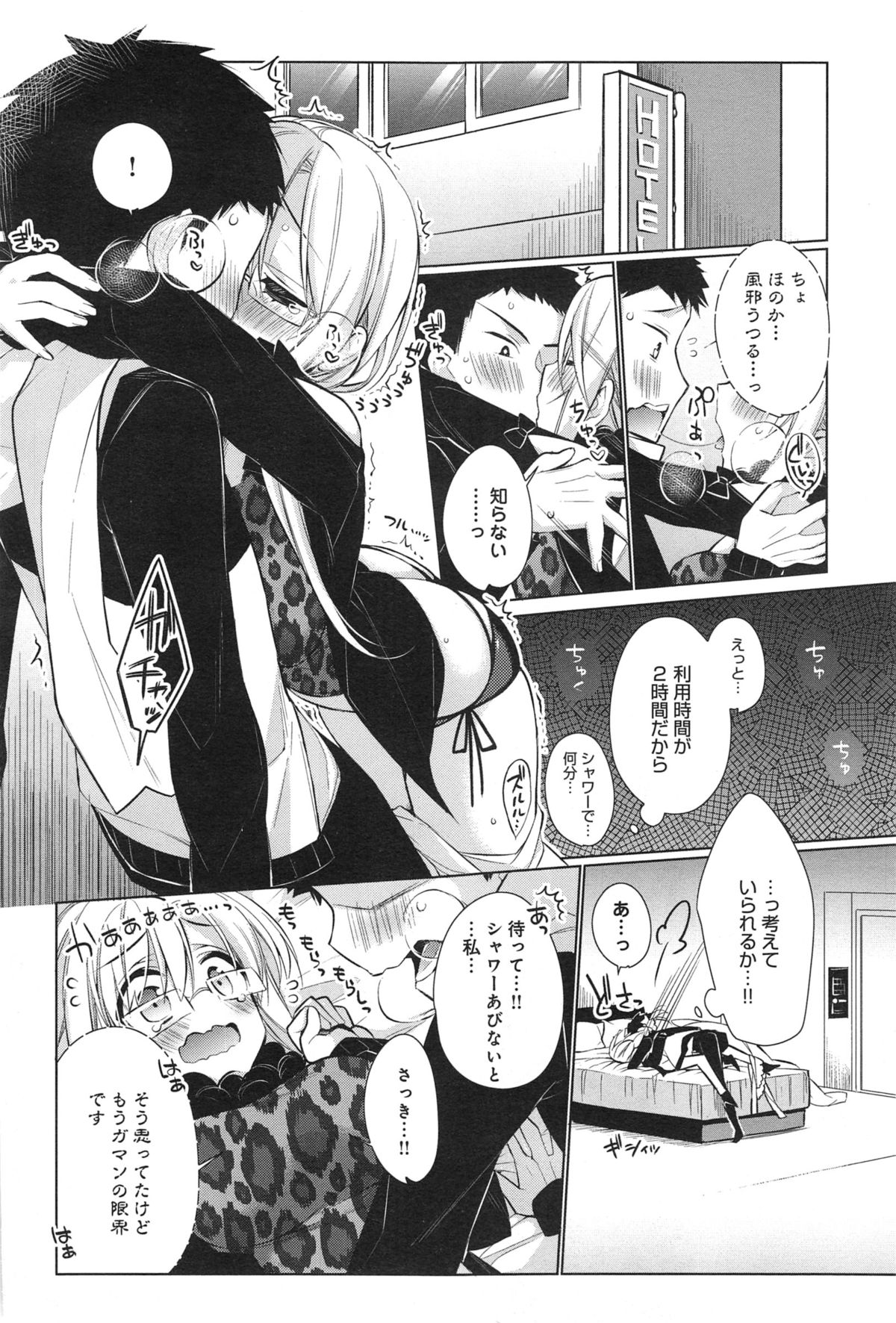 [Giuniu] Attaka-san Ch.1-3 page 32 full