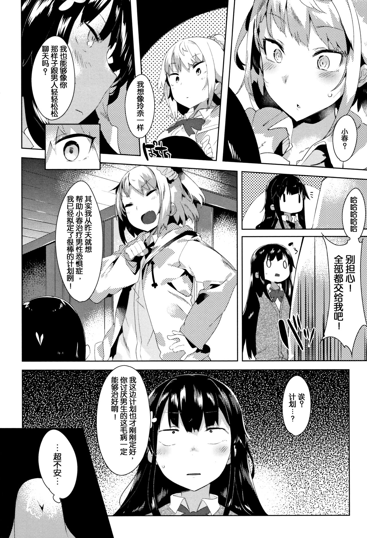 [Tairame] Hatsukoi Engage [Chinese] [原子鸡个人重嵌] page 44 full
