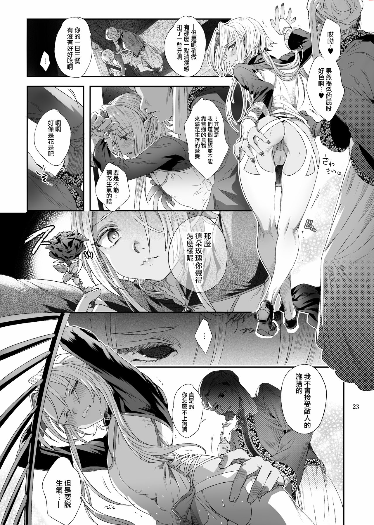 [Kuromisakaijou (Ikezaki Misa)] Shounen Dracula | 娼年德古拉 [Chinese] [瑞树汉化组] [Digital] page 24 full