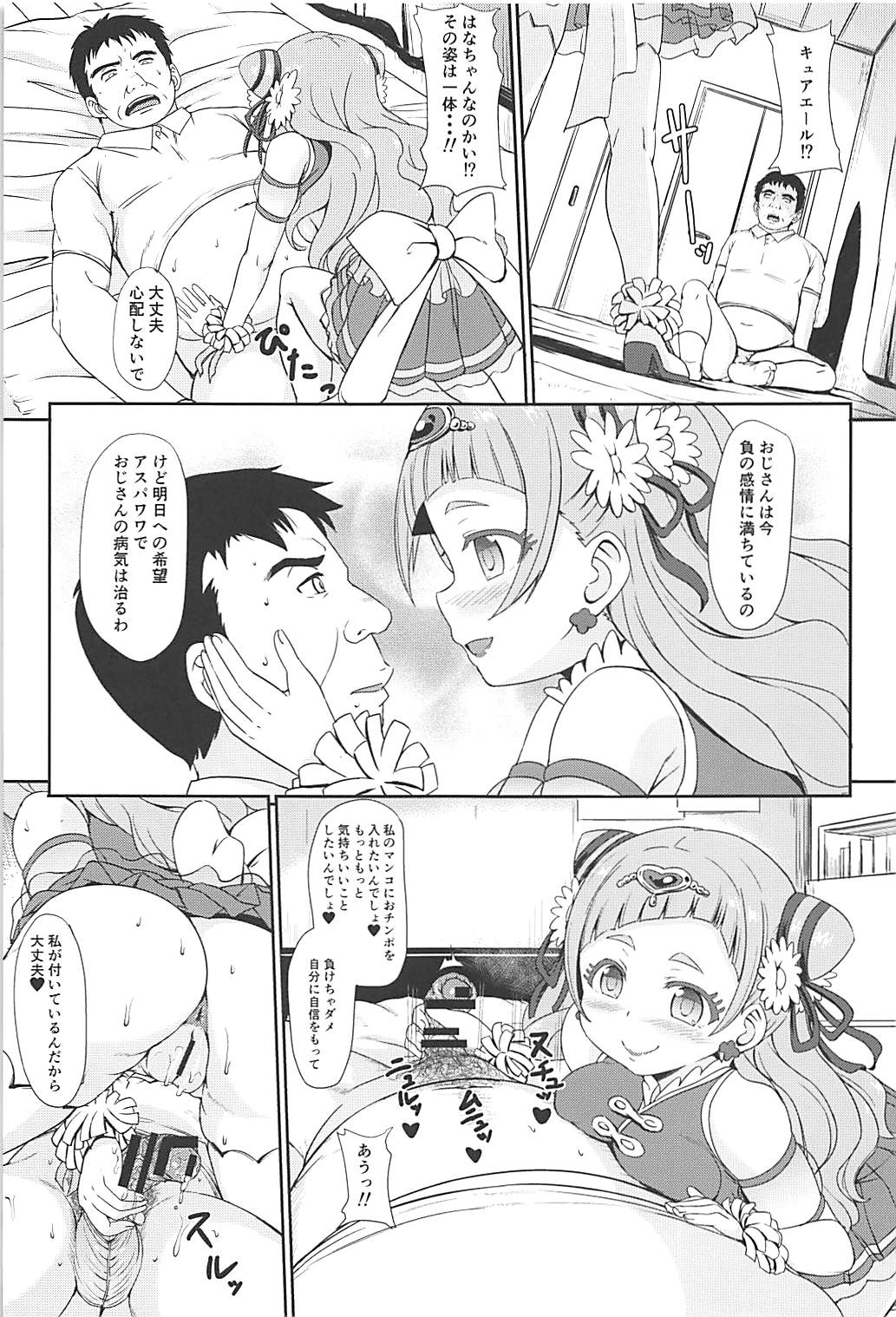 はぎゅ〜っと！ エッチで応援！ page 16 full