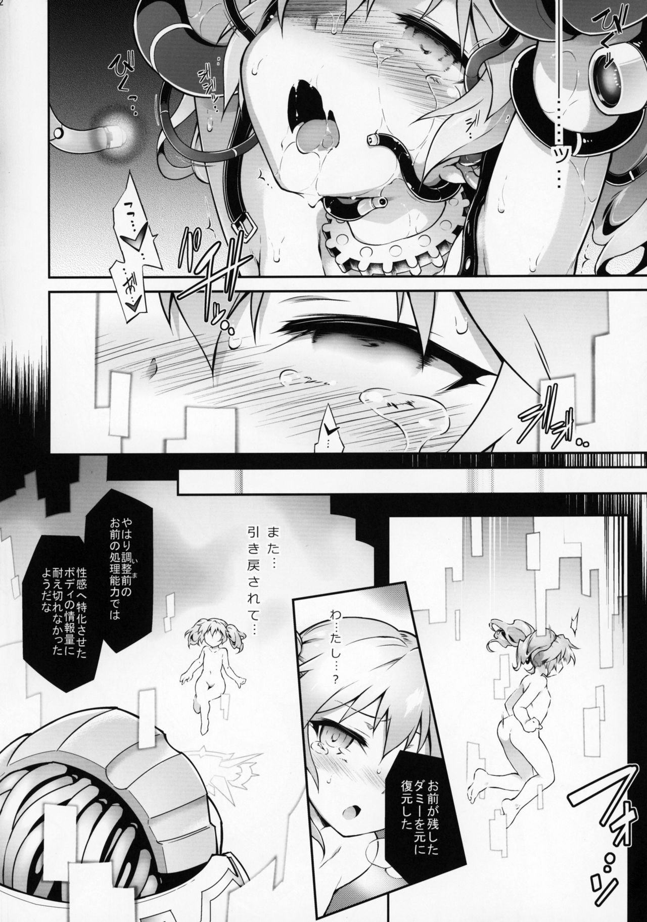 (C95) [Tomoshibiya Koubou (Tomoshibi Hidekazu)] Re make.9 (Super Robot Wars) page 21 full