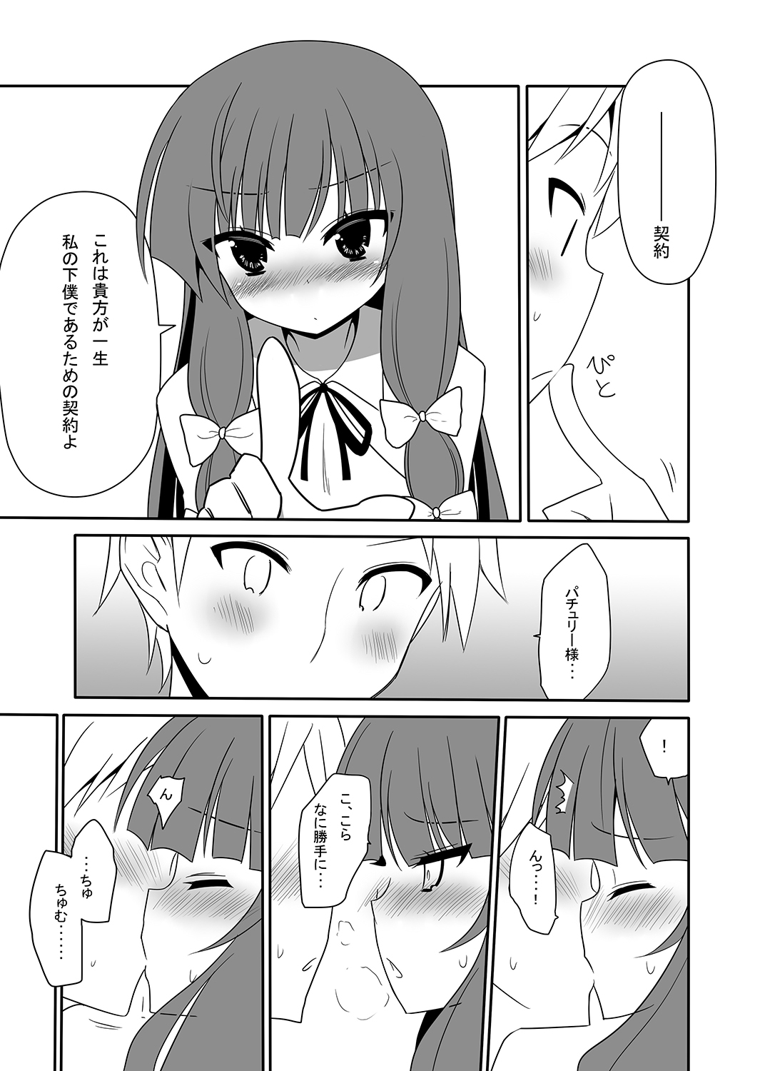 [7cm (Nase)] Otsukae shimasu Patchouli-sama! 4 (Touhou Project) [Digital] page 28 full