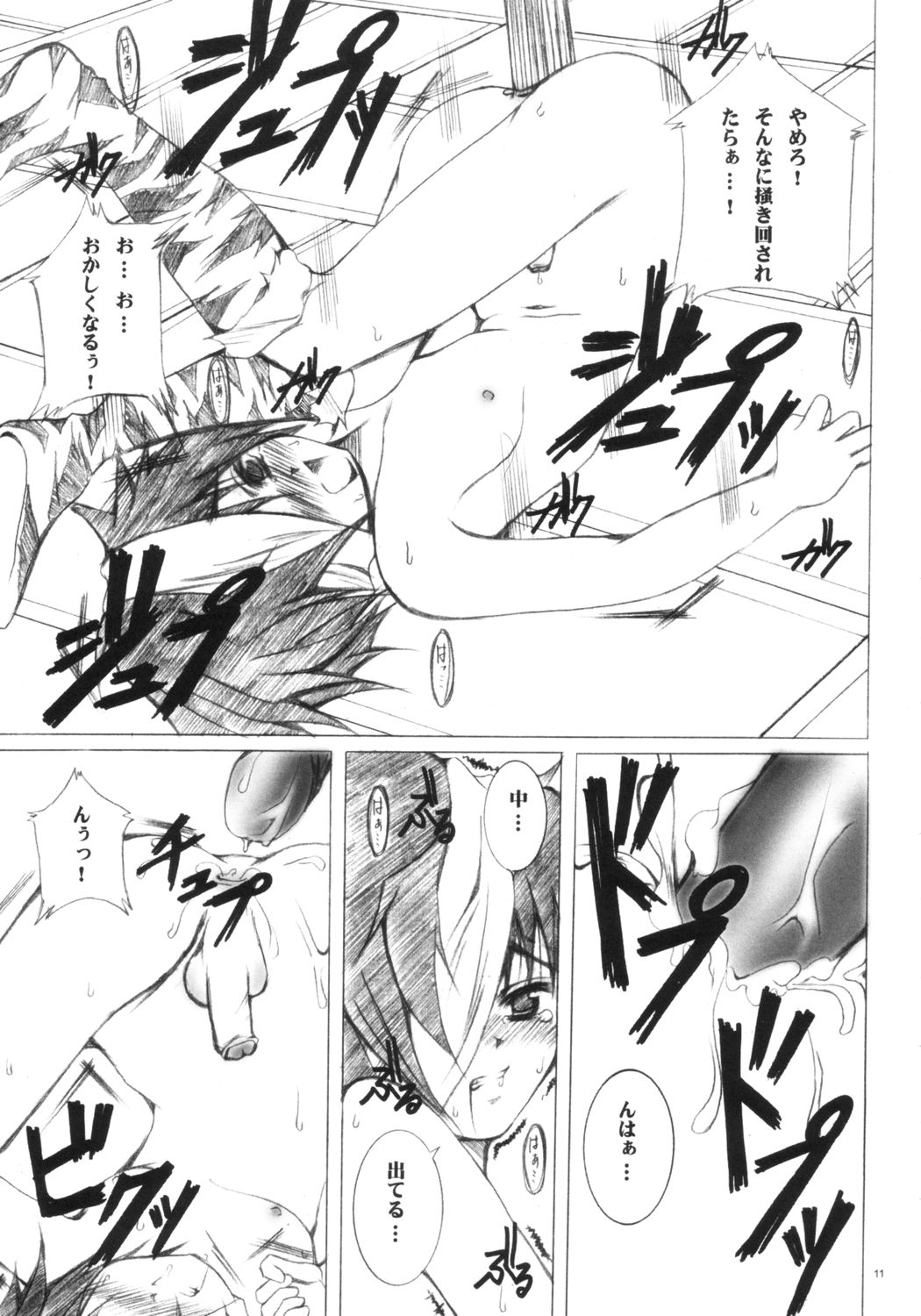 (SC23) [TACHIMUKAU (Nishikawa Coto)] guuzen nimo saiaku na shounen (Sengoku Musou) page 10 full