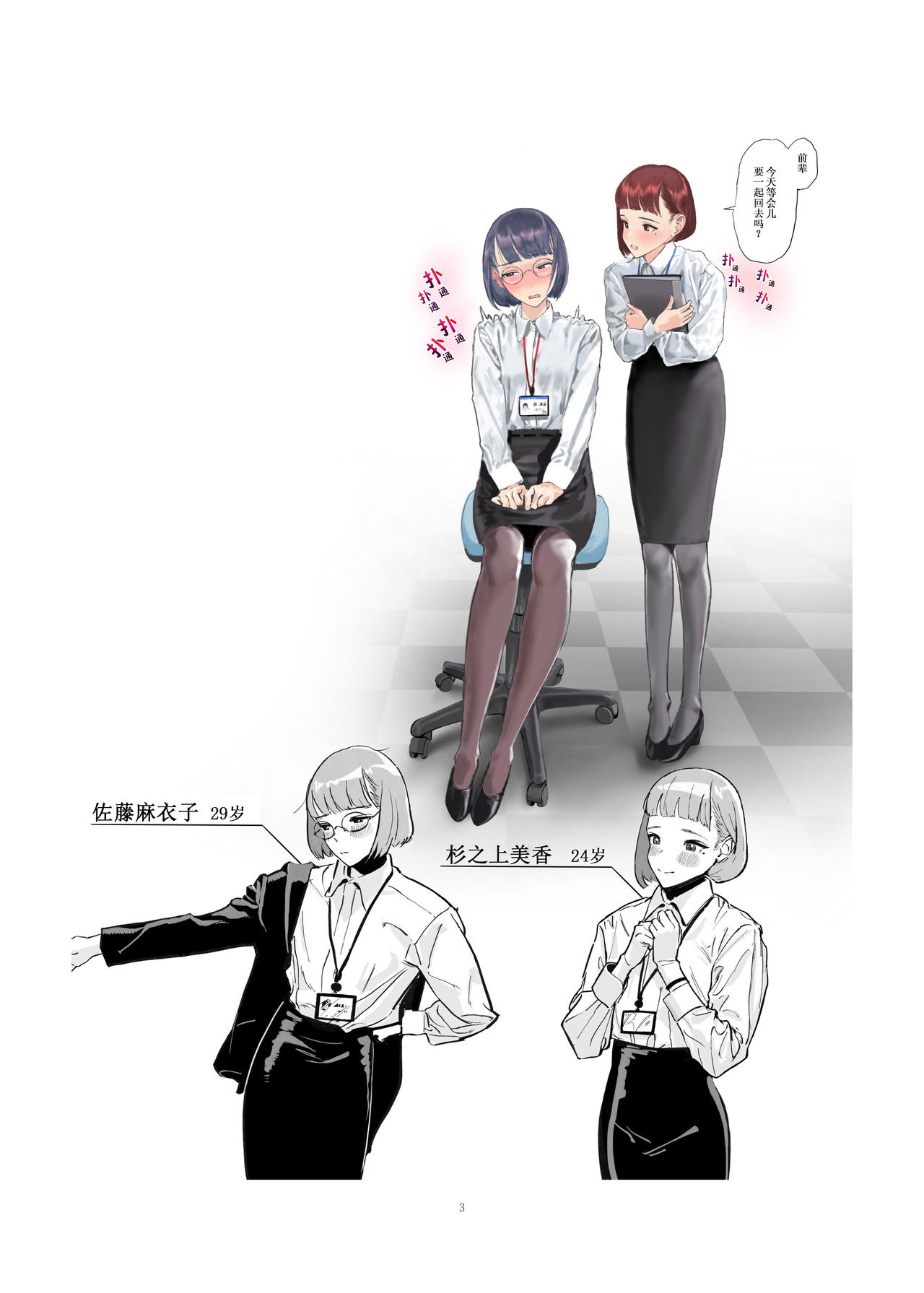[Engawa Shinwa (Hiramedousa)] Josei Douseiai Matome 2 [Chinese] [脸肿汉化组] [Digital] page 6 full
