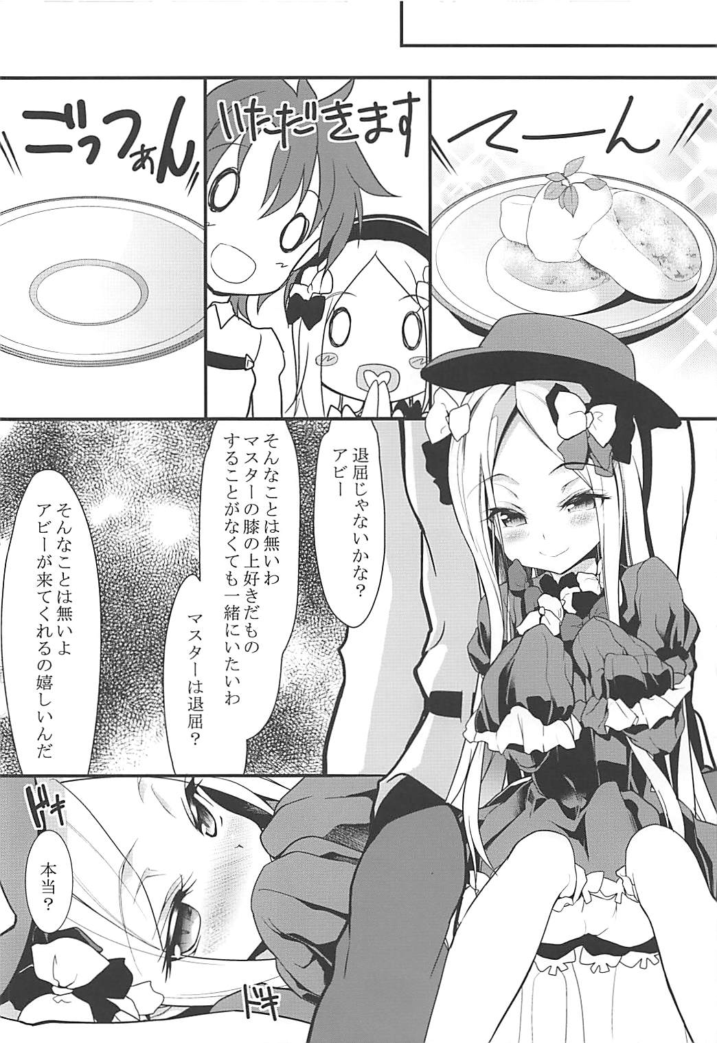 (C94) [Lolicon Trap (Ippon)] Shirokute Nigakute (Fate/Grand Order) page 5 full