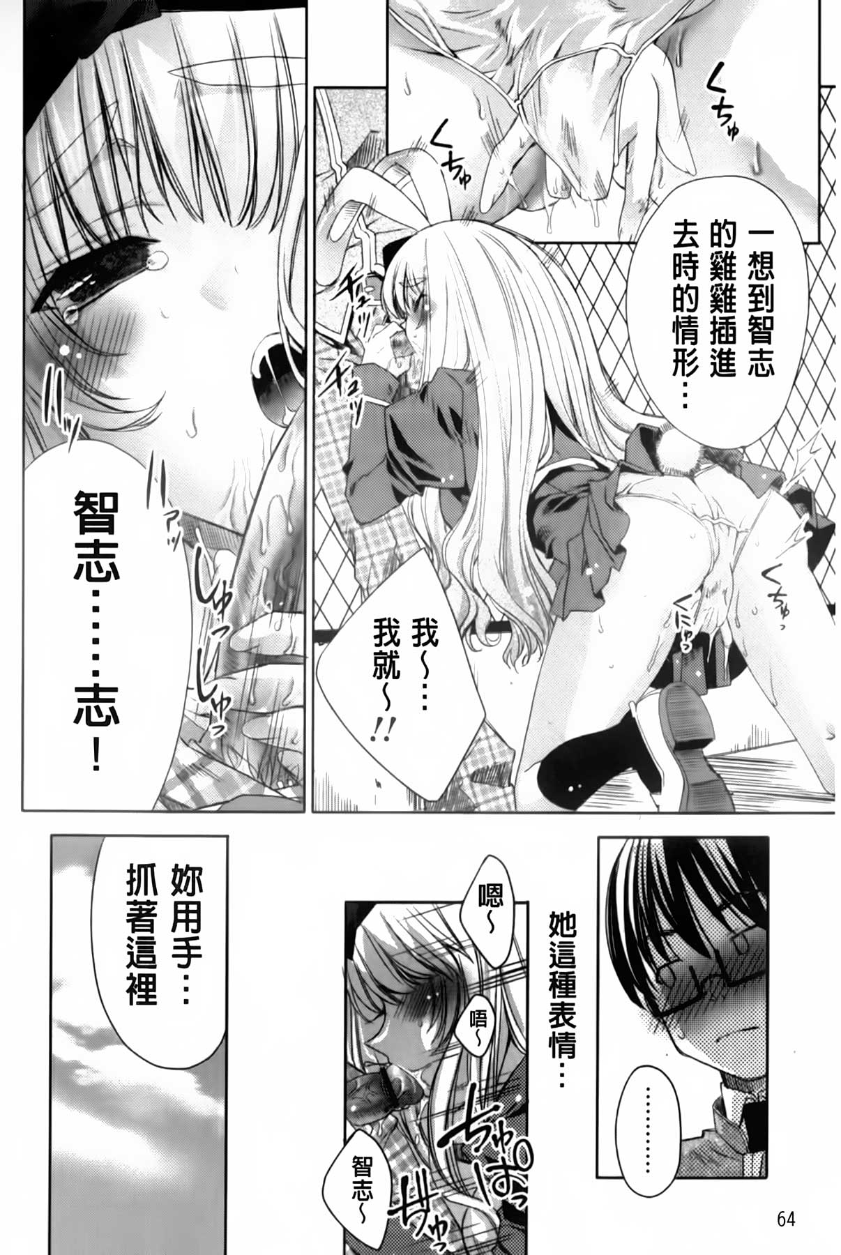 [Sid Alice] Usagi tachi no Momoiro Yugi | 兔耳小姐們的淫亂桃色遊戲❤ [Chinese] page 64 full