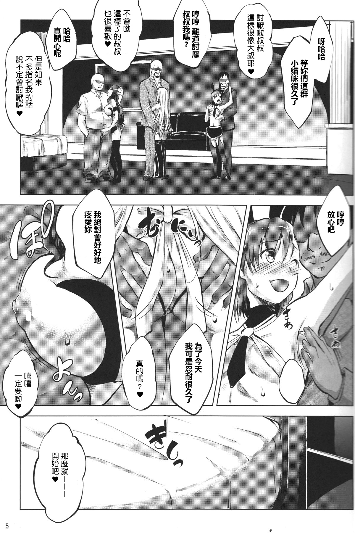 (C84) [Nanatsu no Kagiana (Nanakagi Satoshi)] Toaru Himitsu no Chounouryokusha S (Toaru Majutsu no Index) [Chinese] [最愛路易絲澪漢化組] page 4 full
