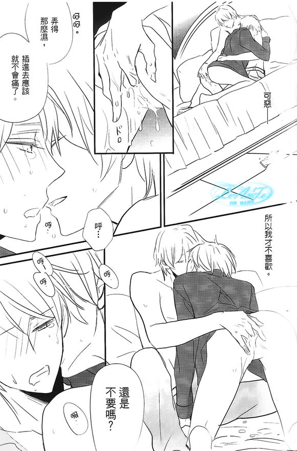 [LOVEPOTIONNO.9 (Ichinomiya Shihan)] Made in Hell (Axis Powers Hetalia) [Chinese] page 16 full