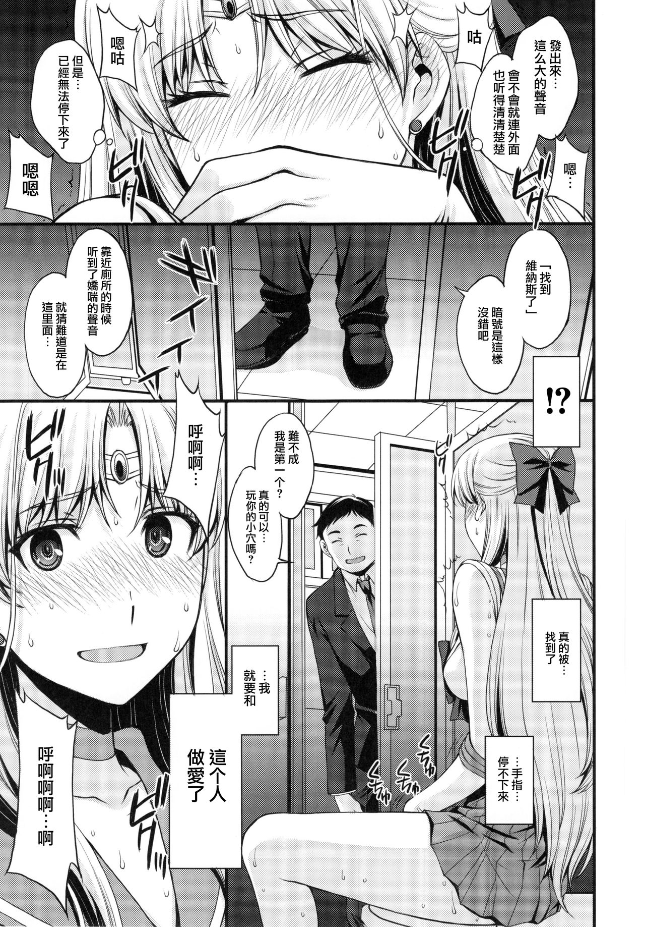 (C90) [Secret Society M (Kitahara Aki)] Tomodachi ni Kakushiterukedo DoM no Hentai. H ni Miccha Kyoumi Arimasu (Bishoujo Senshi Sailor Moon) [Chinese] [无毒汉化组] page 13 full