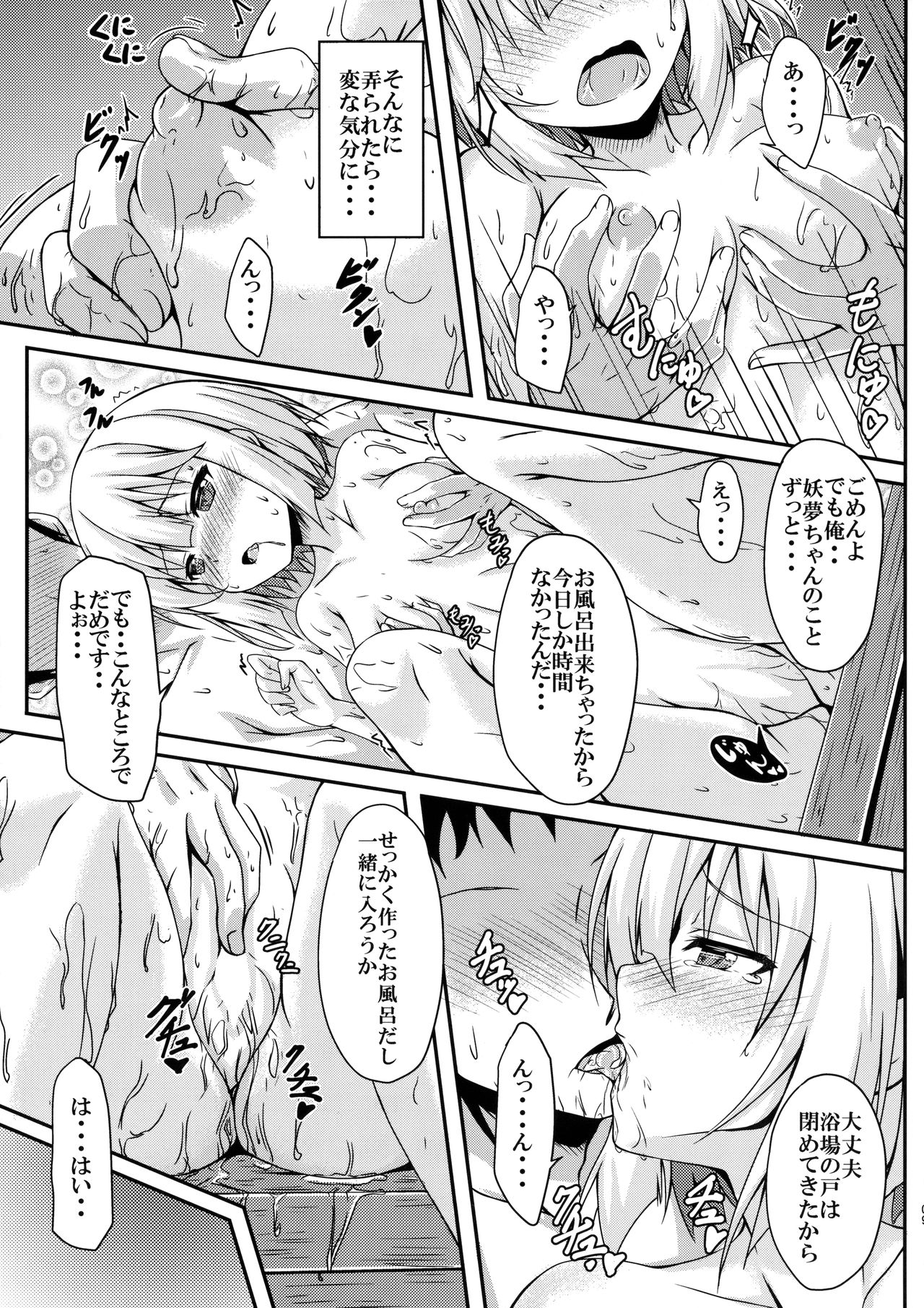 (C91) [Guild Plus (o-bow)] Youmu-chan to Hinokiburox (Touhou Project) page 8 full