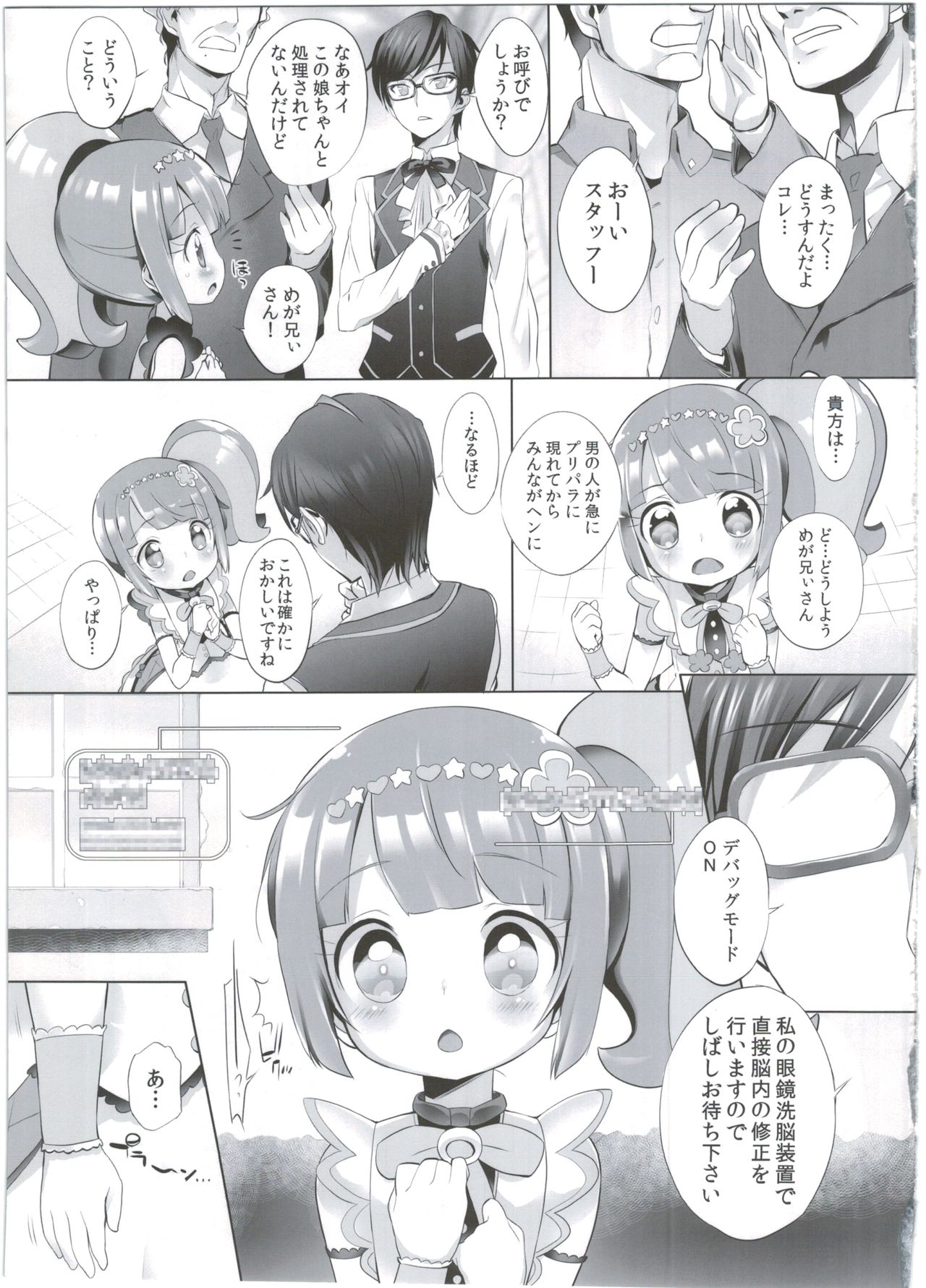 (C90) [Furaipan Daimaou (Chouchin Ankou)] System Desukara #4 (PriPara) page 9 full