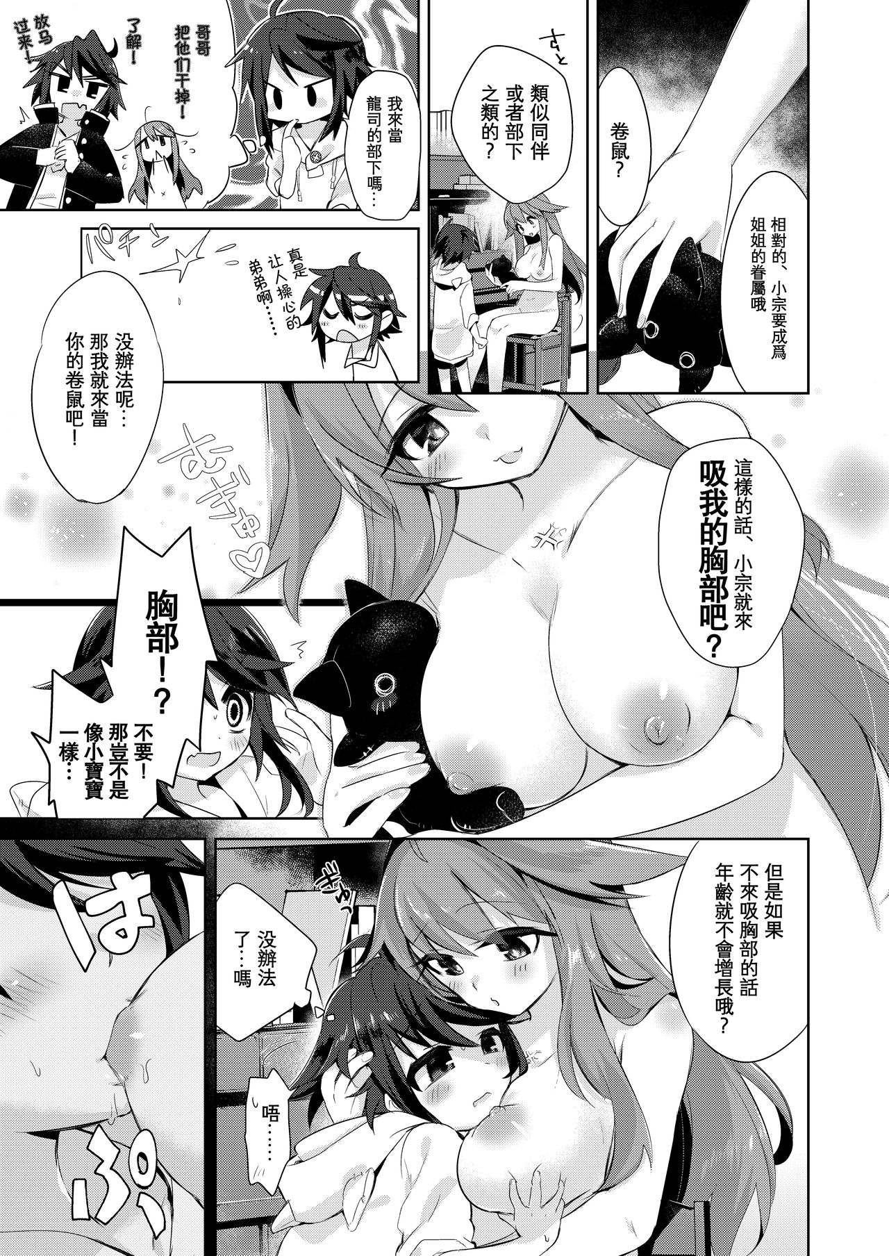 [TSF no F (Kurimochi Chizuru)] Boku wa Succubus? [Chinese] [Kirin个人汉化] page 30 full