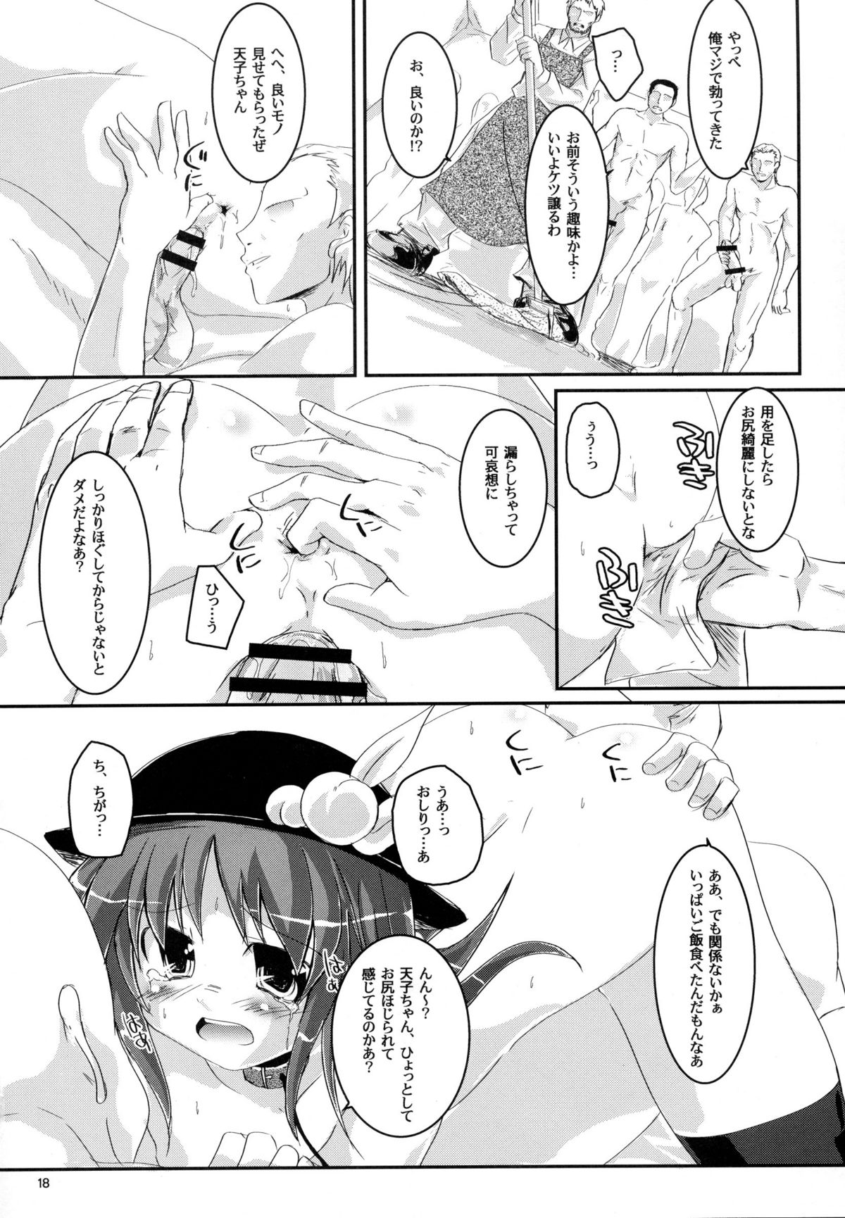 (C74) [Pixel Cot. (Habara Meguru)] THE Uchouten Anal (Touhou Project) page 18 full