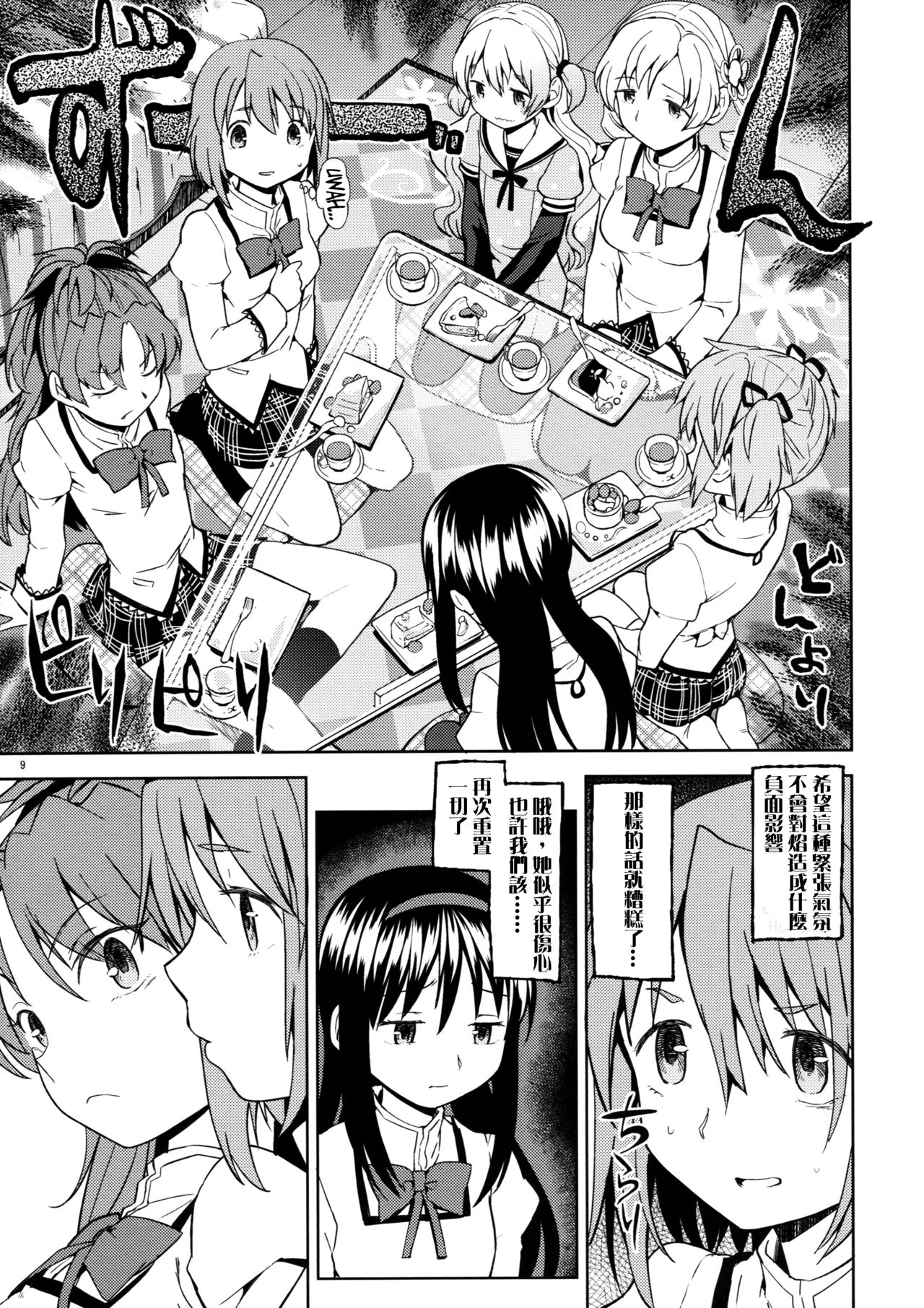 (C88) [Nedaore (Ayane)] Itsuka Enkan de Aetara | We'll Meet When Life Comes Full Circle (Puella Magi Madoka Magica) [Chinese] [沒有漢化] page 12 full