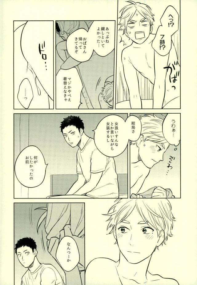 (C90) [Ohige (Kanu)] unrealgap (Haikyuu!!) page 31 full