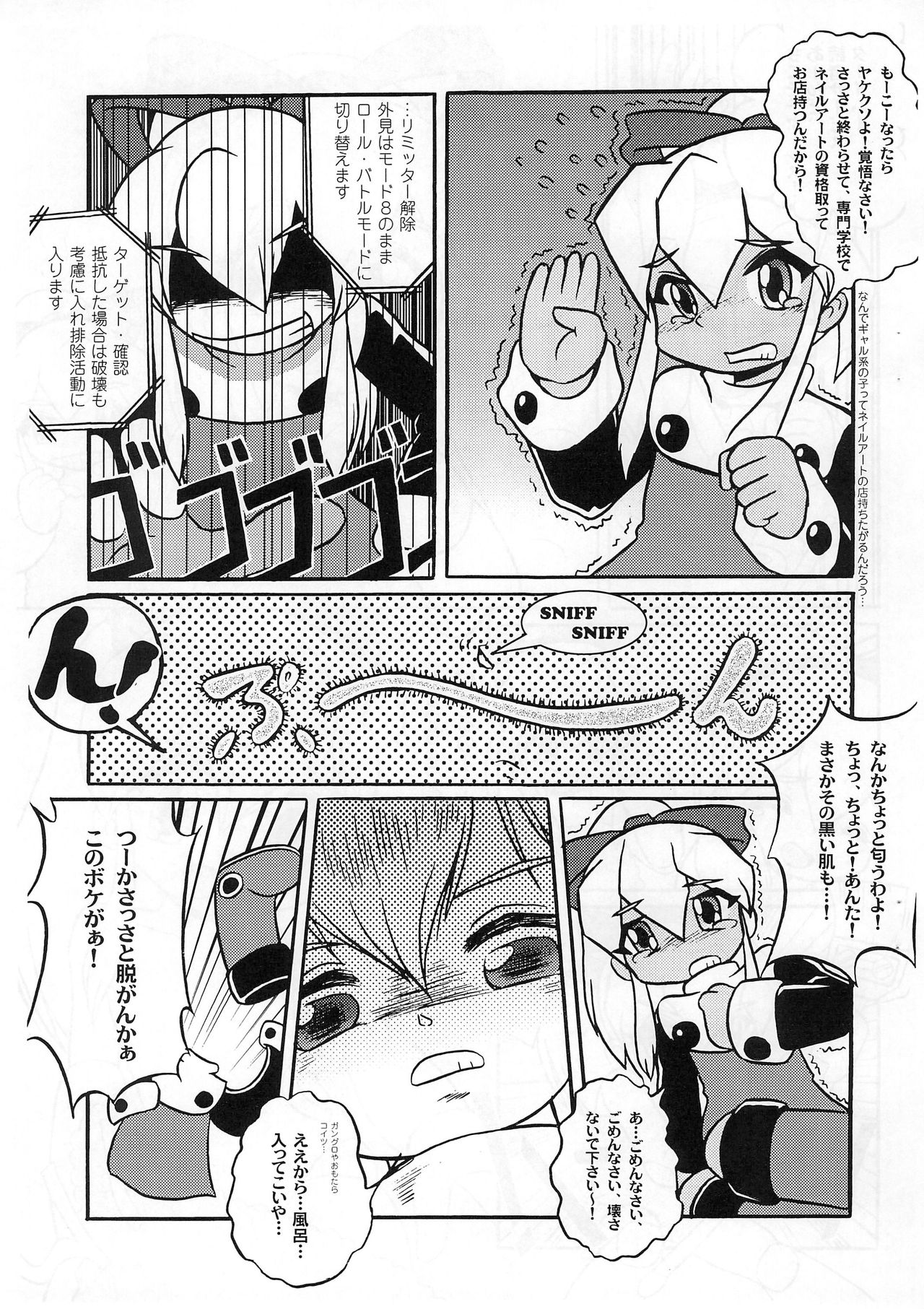 (C76) [Komachiya (Inu)] ROCK’N ROLL KIDS 2ND Wave (Megaman) page 17 full