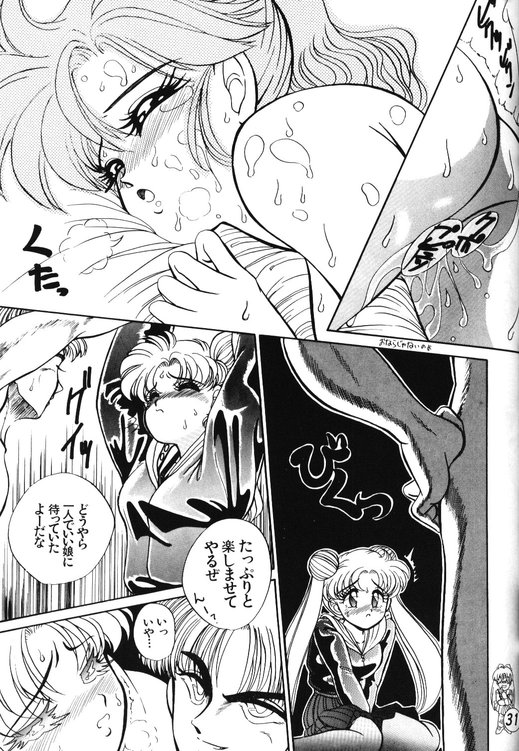 (C46) [Tenny Le Tai (Aru Koga)] R Time Special (3x3 Eyes, Ranma 1/2, Sailor Moon) page 32 full