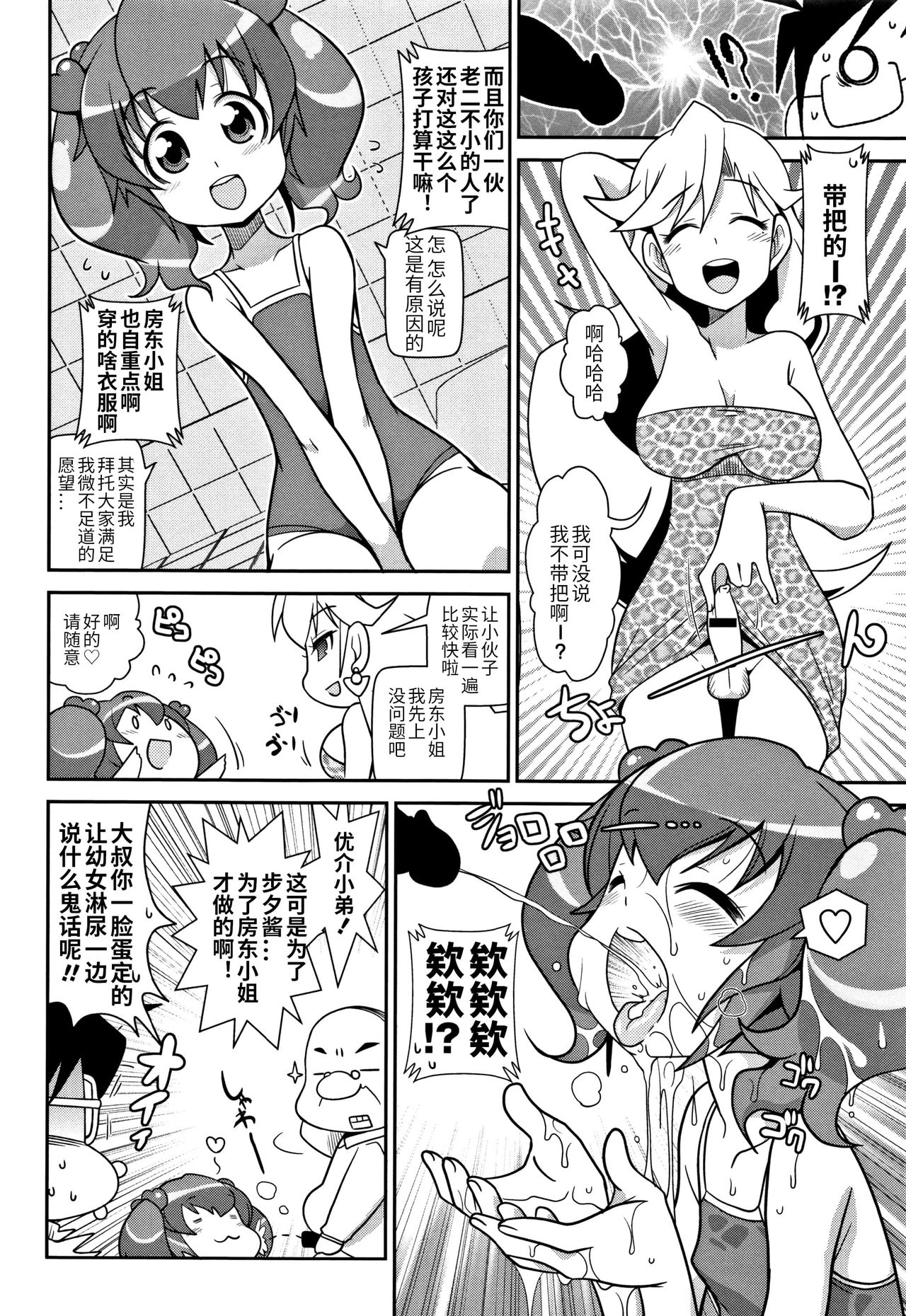 [Satsuki Itsuka] Osusume Bukken - Furonashi Yojouhan ○○tsuki (Yo! Loli Bitch) [Chinese] page 4 full