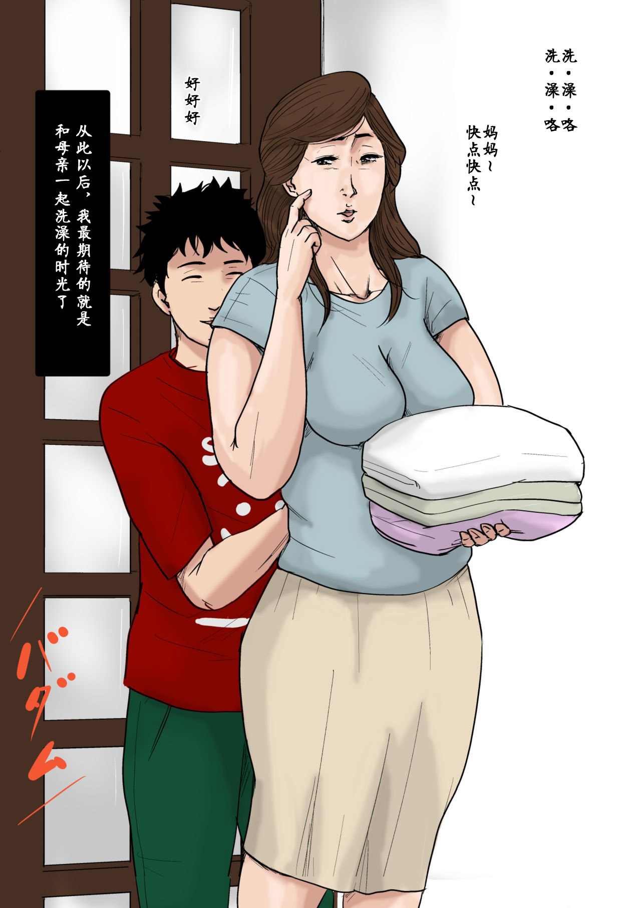 [Oozora Kaiko] Kaa-san to Ore no 20-nenshi ~Waga Ie no Kinshin Soukan Kaikoroku [Chinese] [金麦基个人汉化] page 9 full