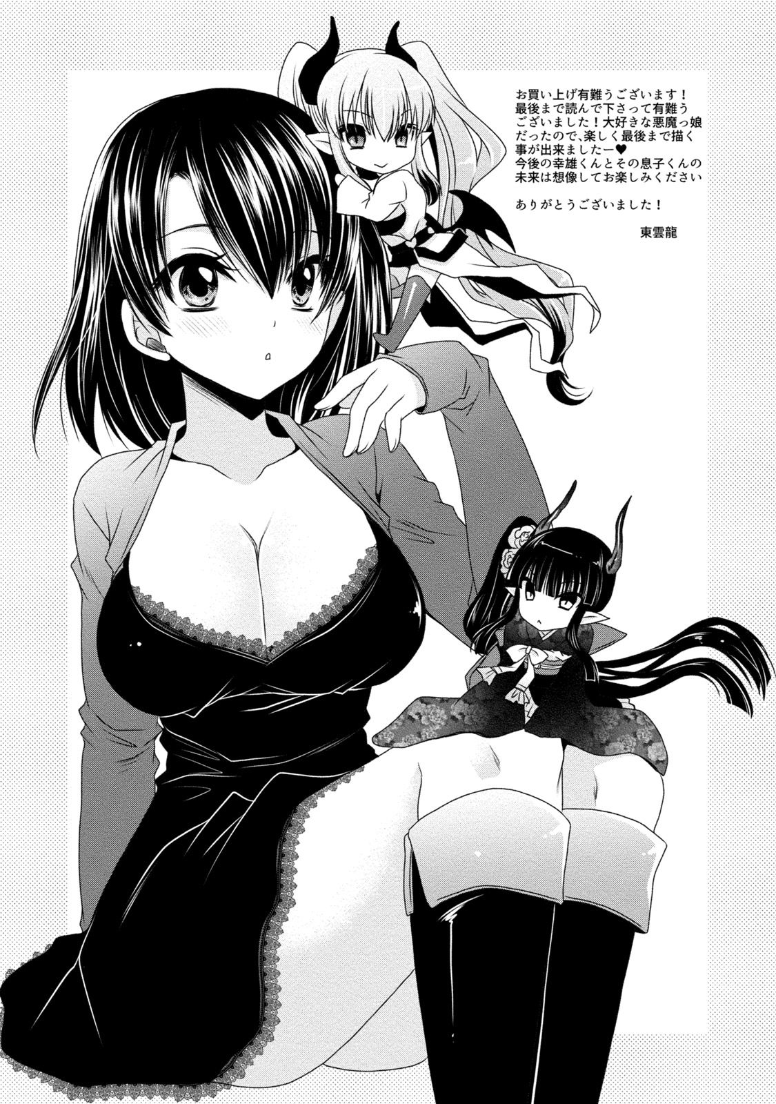 [Shinonome Ryu] Ore to Kanojo to Owaru Sekai - World's end LoveStory 2 [Digital] page 192 full