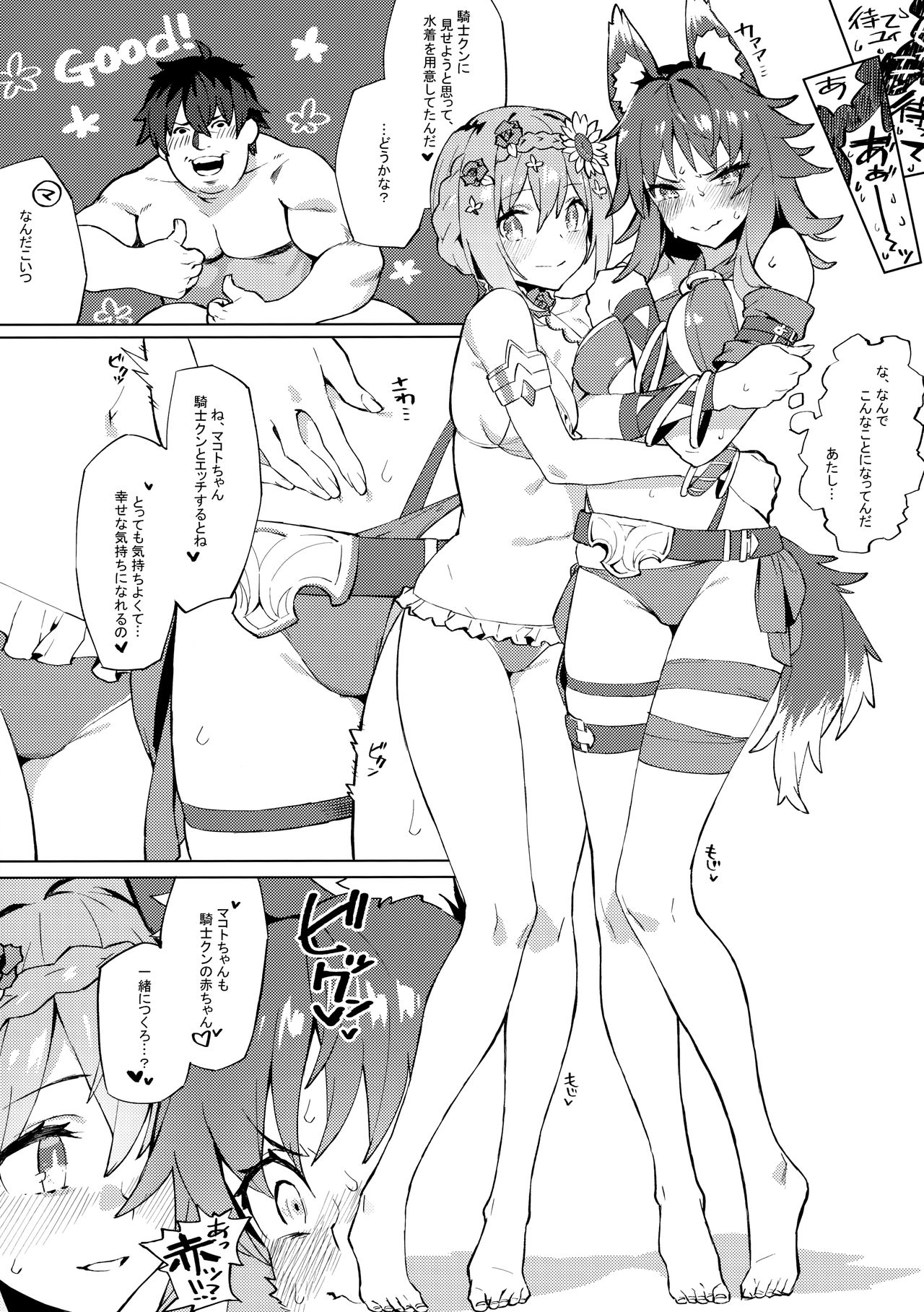 (C97) [Dai-kotetsu Dan (92M)] Daga Watashi wa Ayamaranai (Princess Connect! Re:Dive) page 11 full