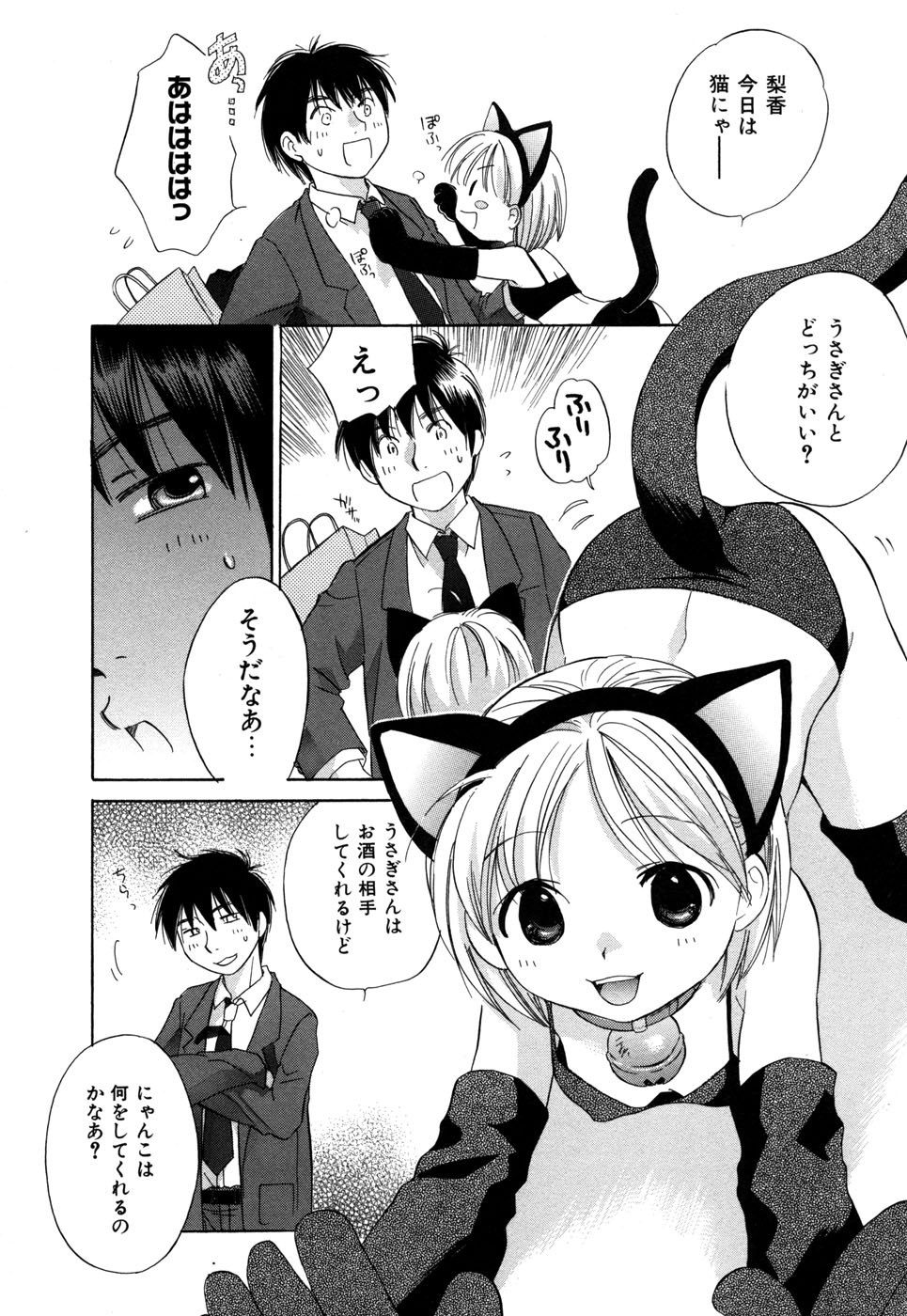 [Amanatsu Makoto] Ricachan House page 59 full