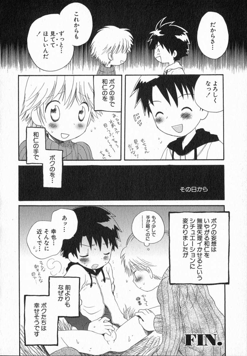 [Hoshiai Hilo] Hoshi no Furu Oto page 78 full